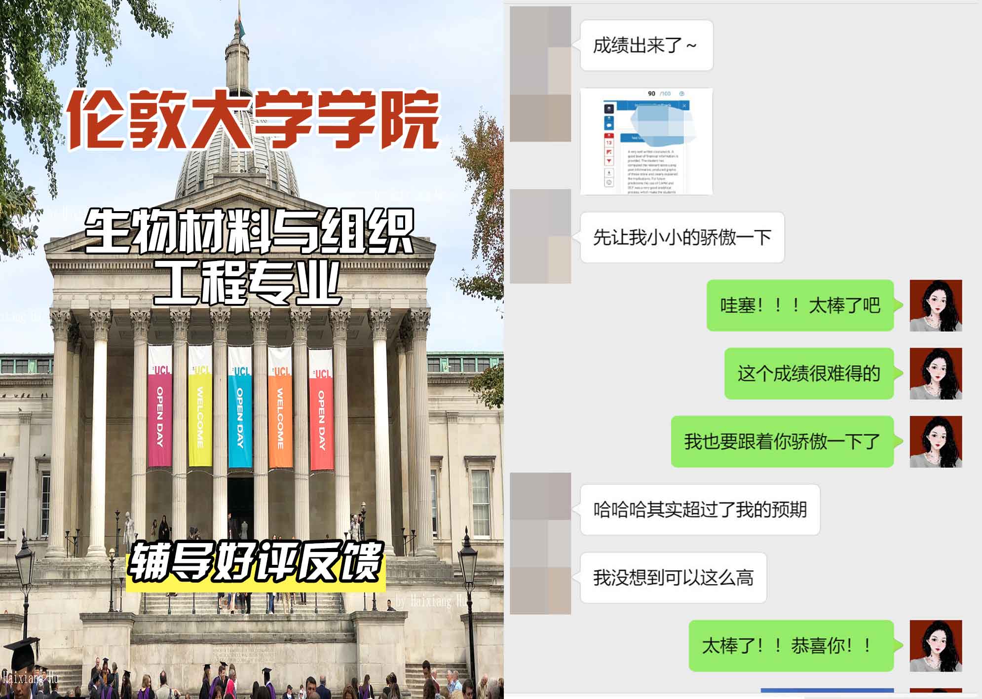 伦敦大学学院UCL生物材料与组织工程辅导好评反馈