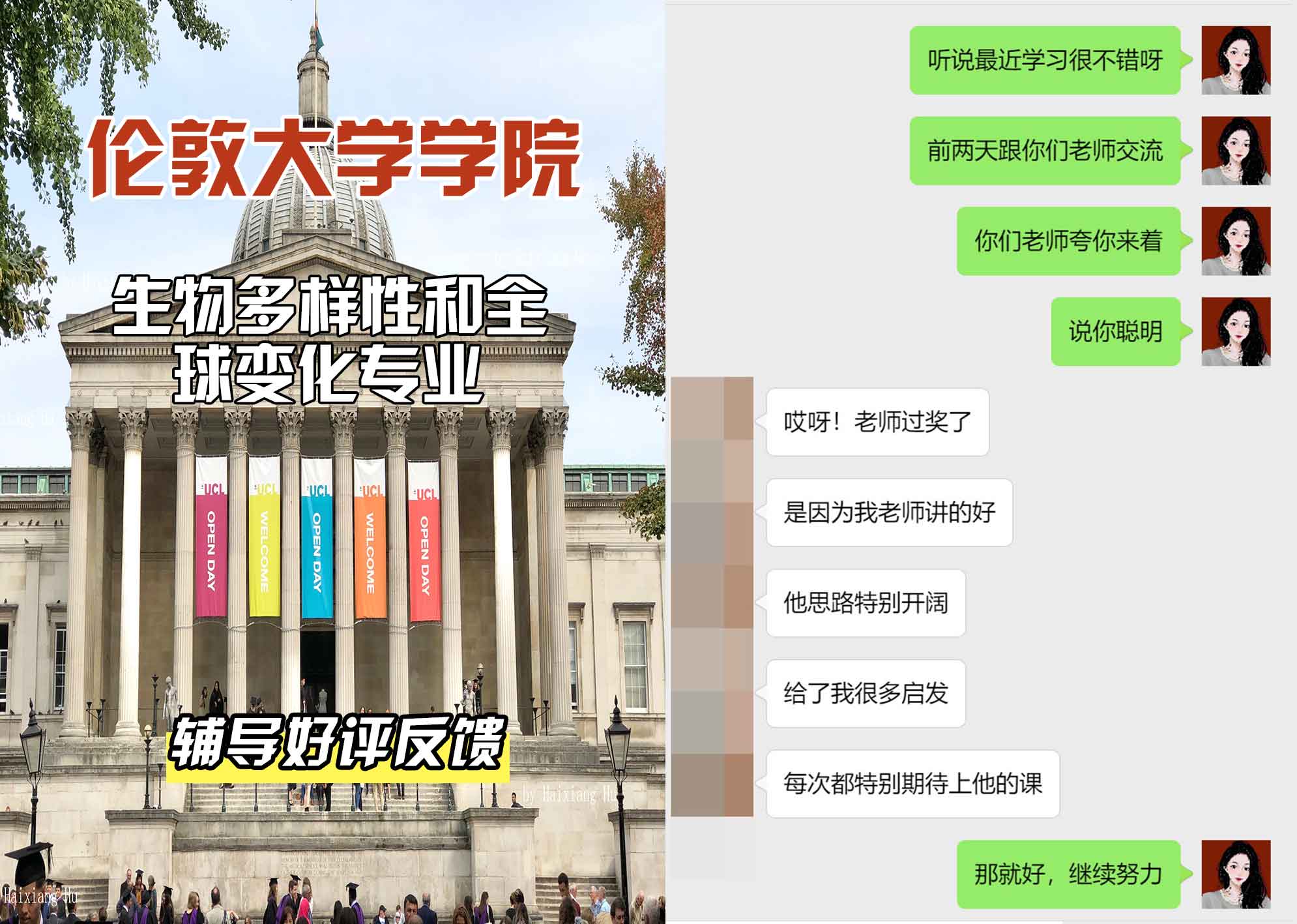 伦敦大学学院UCL生物多样性和全球变化辅导好评反馈