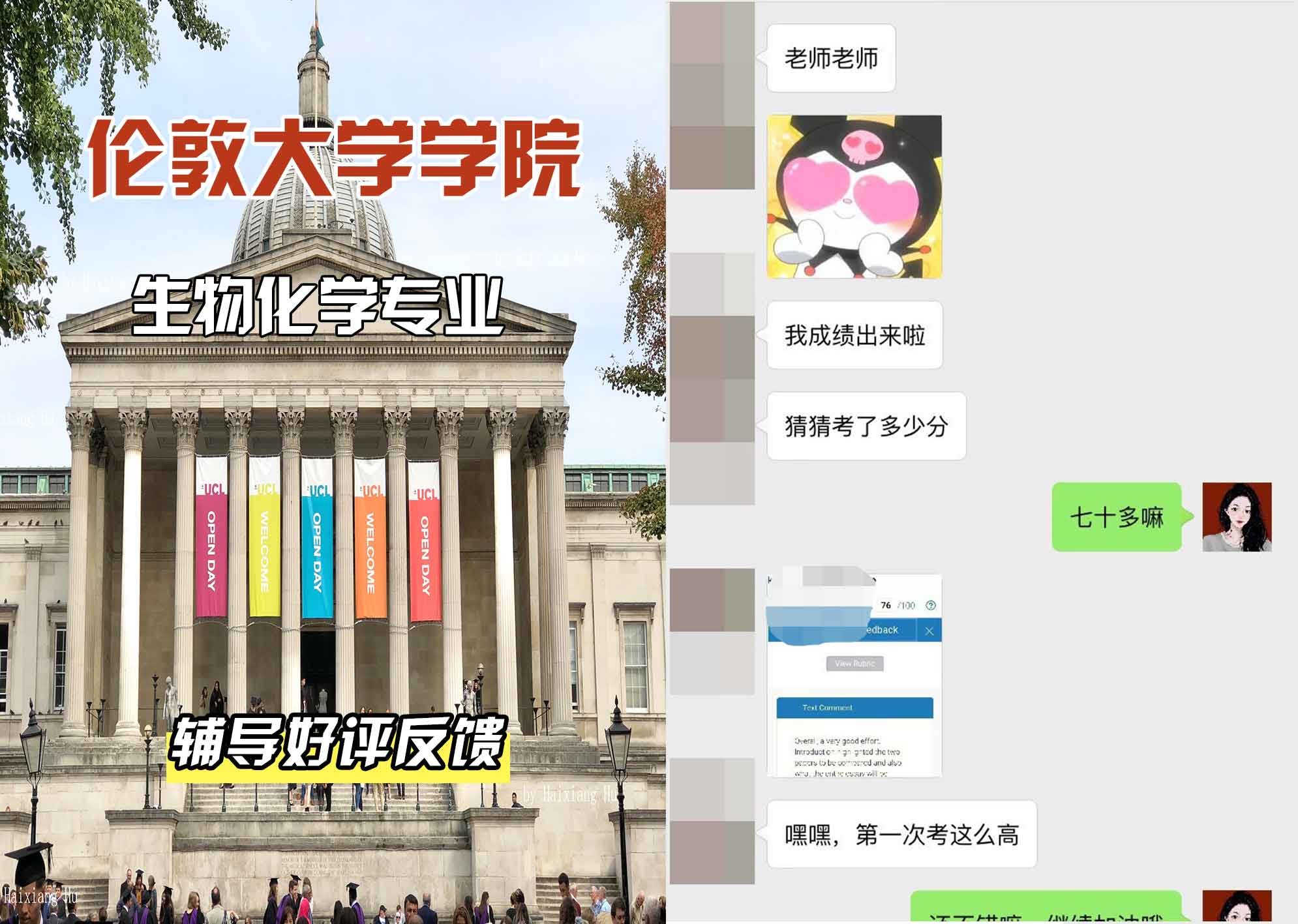 伦敦大学学院UCL生物化学辅导好评反馈