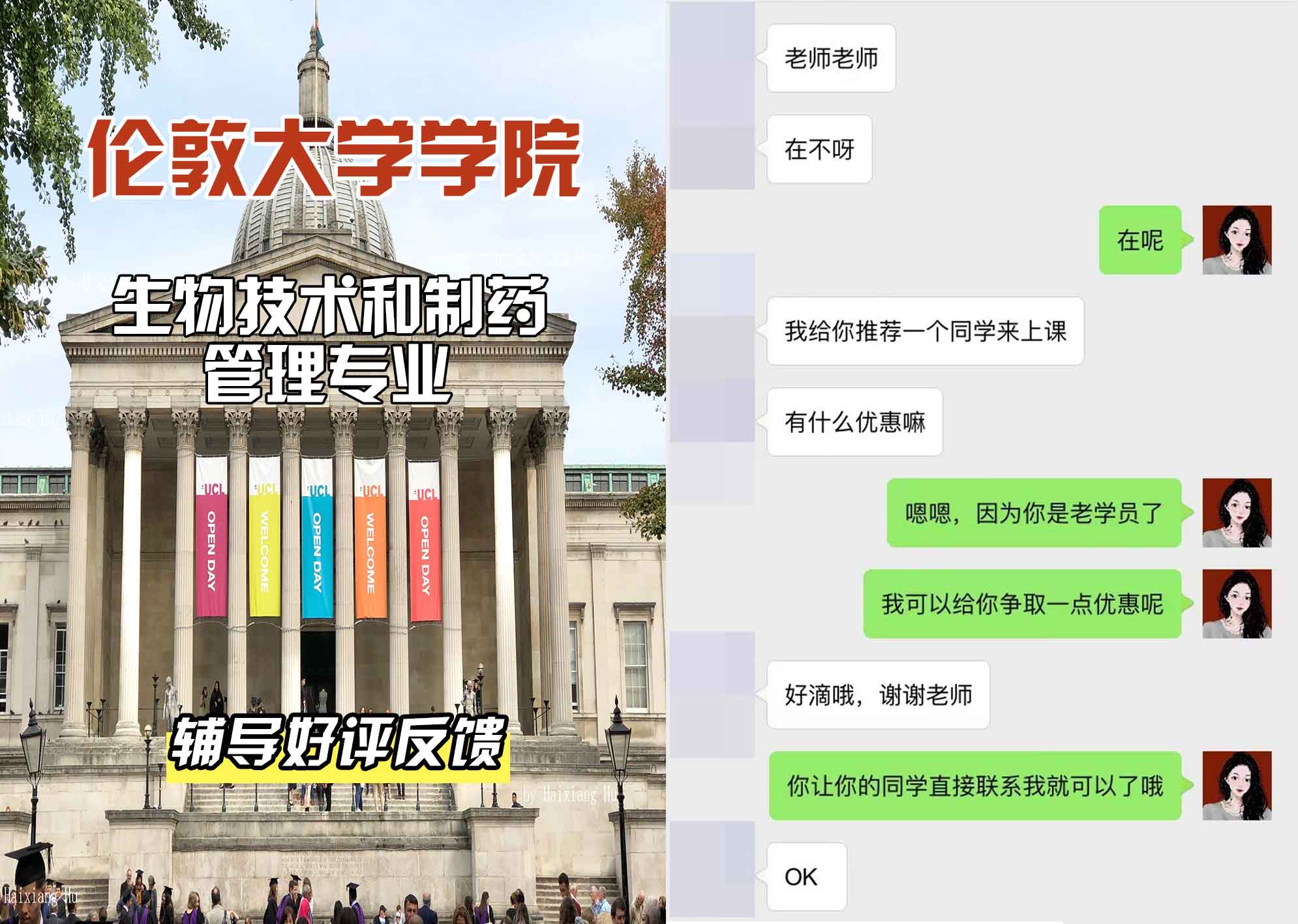 伦敦大学学院UCL生物技术和制药管理辅导好评反馈