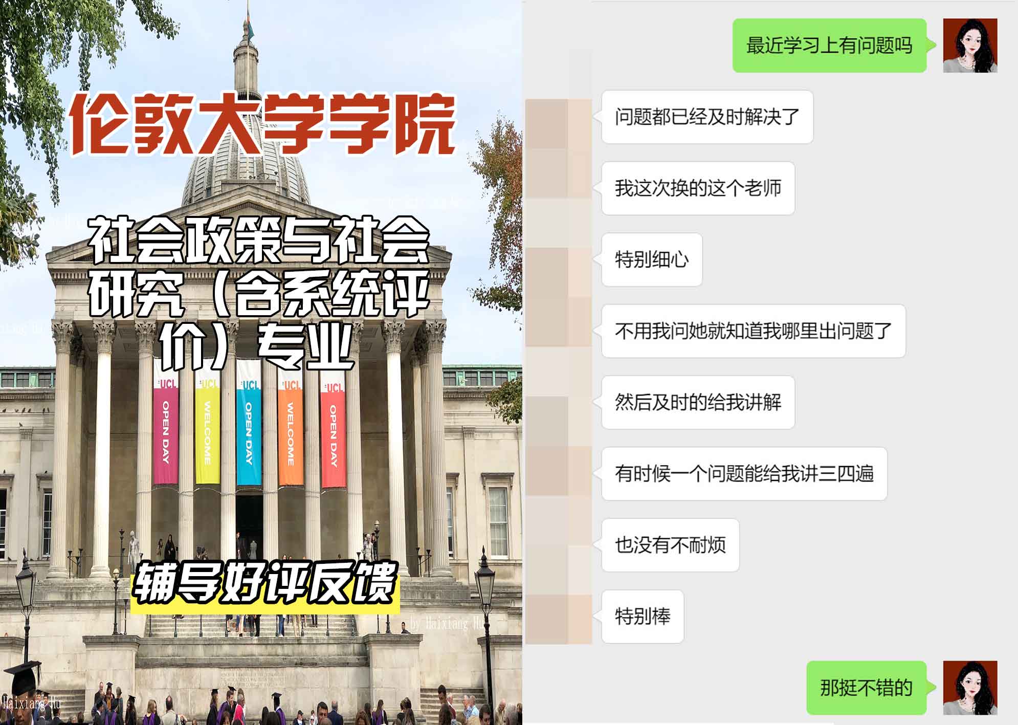 伦敦大学学院UCL社会政策与社会研究含系统评价辅导好评反馈