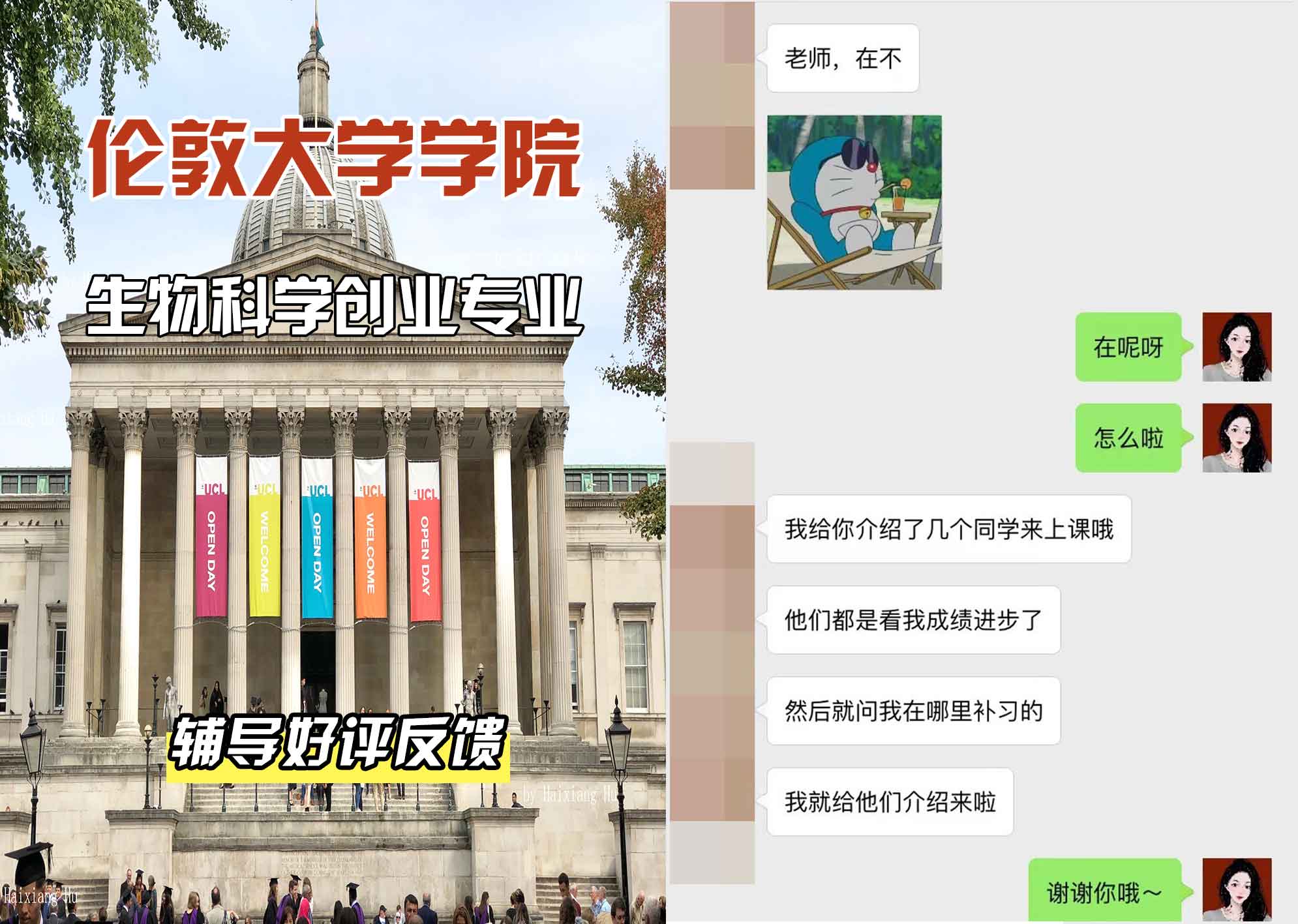 伦敦大学学院UCL生物科学创业辅导好评反馈