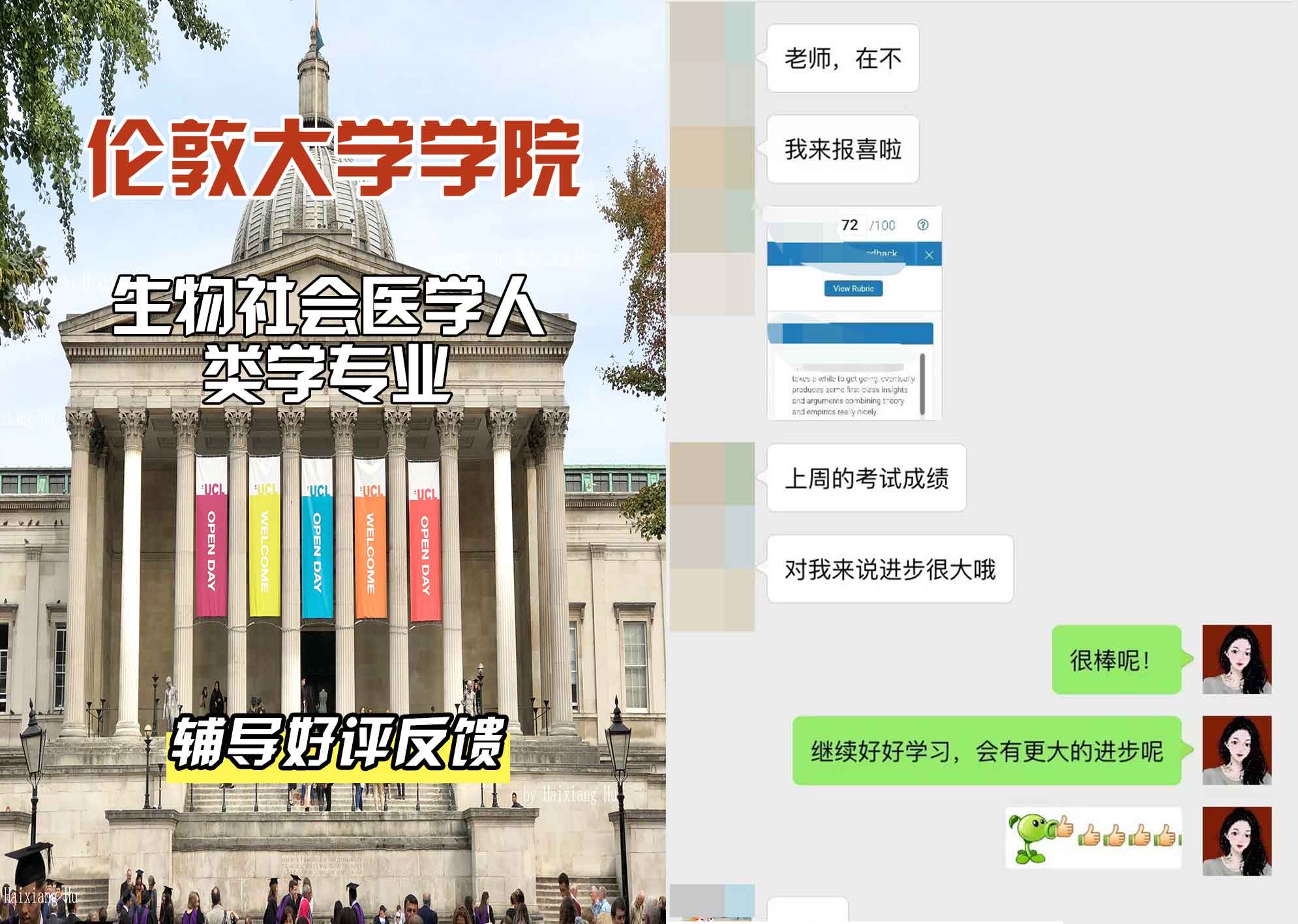 伦敦大学学院UCL生物社会医学人类学辅导好评反馈