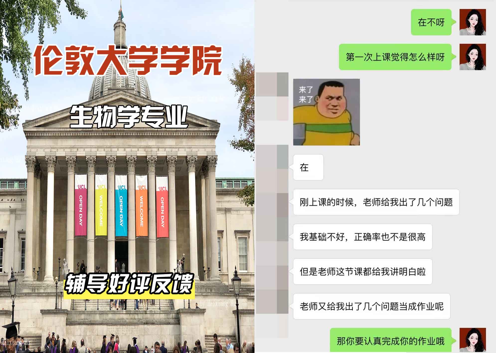 伦敦大学学院UCL生物学辅导好评反馈