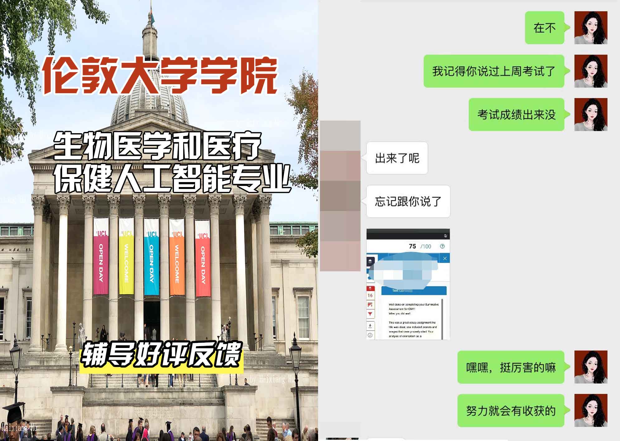 伦敦大学学院UCL生物医学和医疗保健人工智能辅导好评反馈