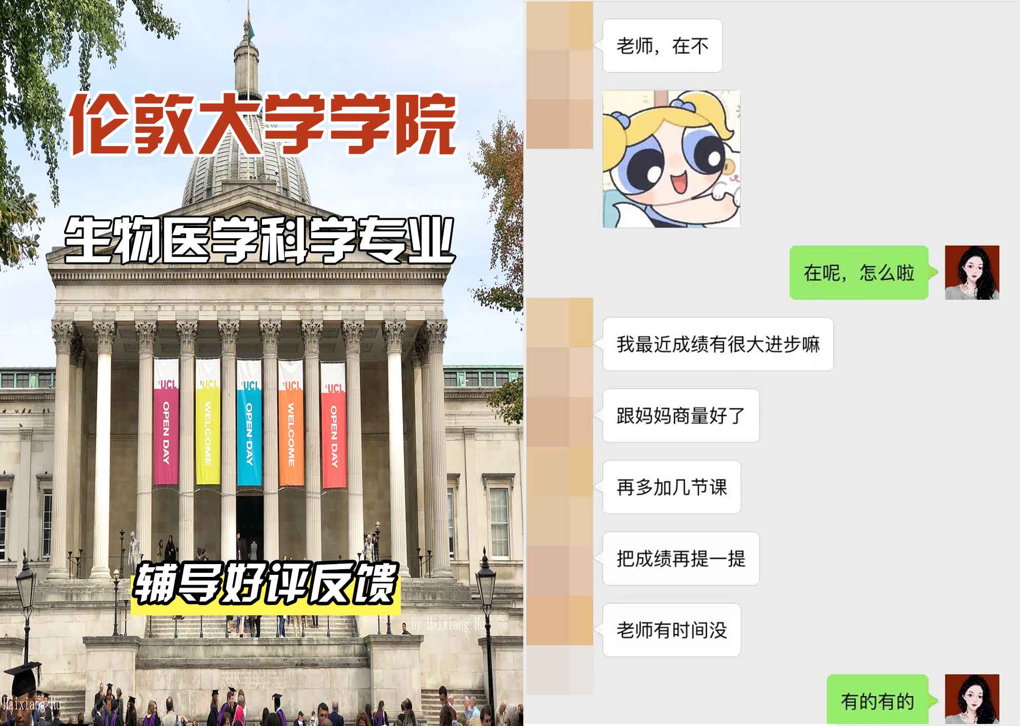 伦敦大学学院UCL生物医学科学辅导好评反馈