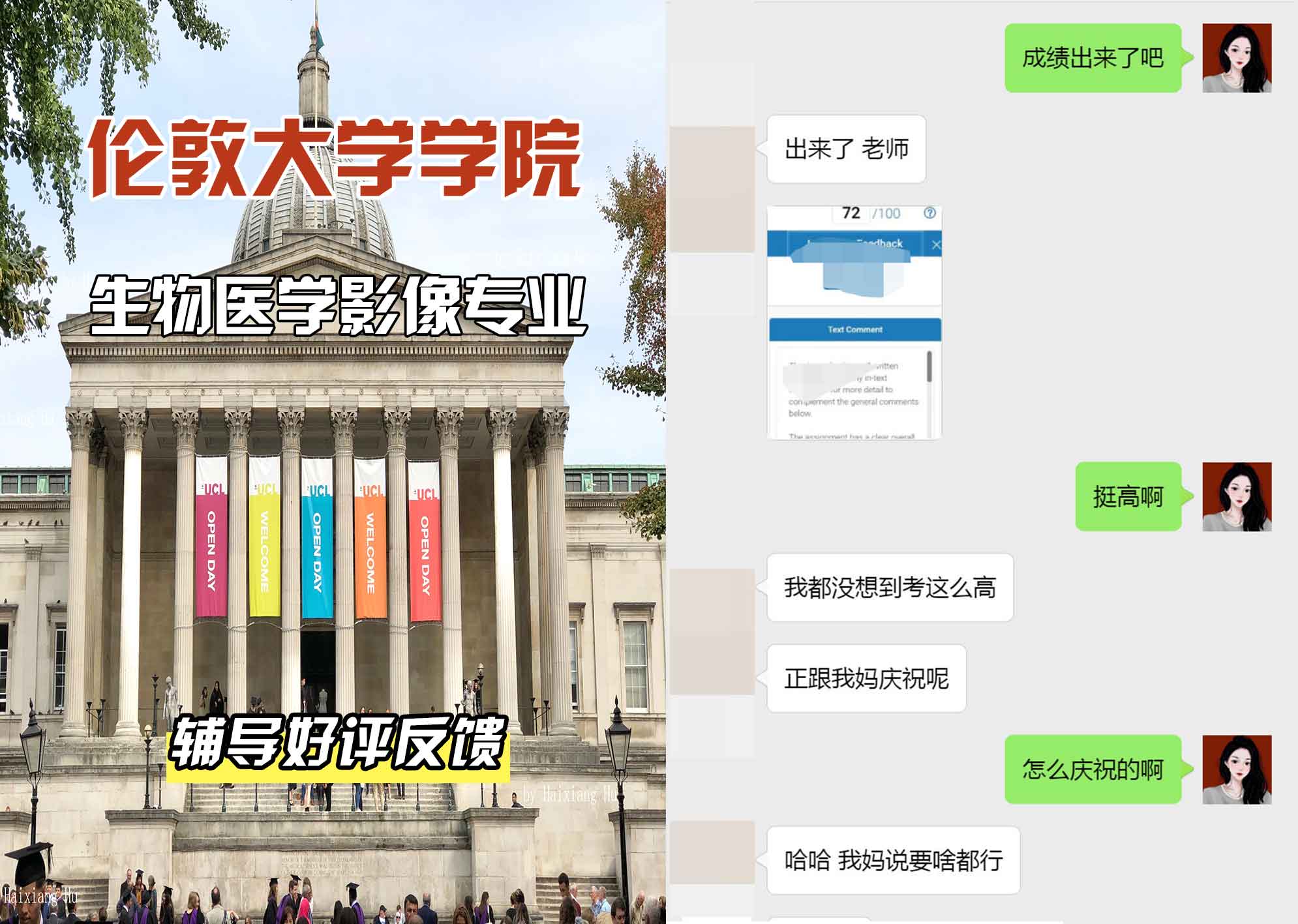 伦敦大学学院UCL生物医学影像辅导好评反馈