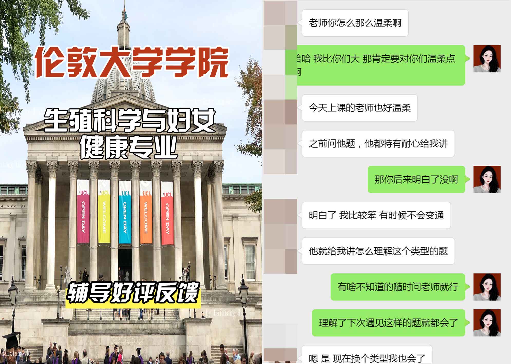 伦敦大学学院UCL生殖科学与妇女健康辅导好评反馈