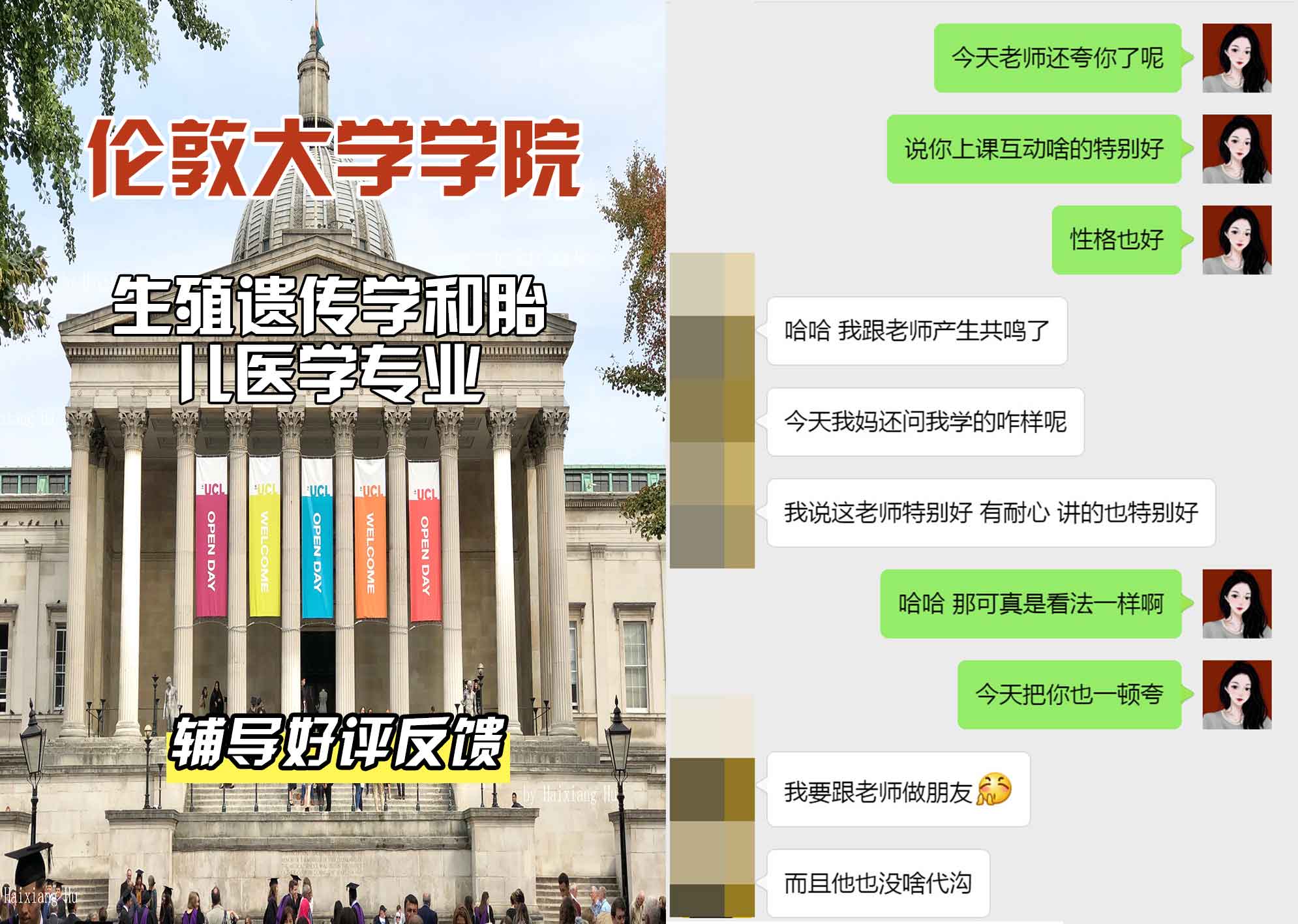 伦敦大学学院UCL生殖遗传学和胎儿医学辅导好评反馈
