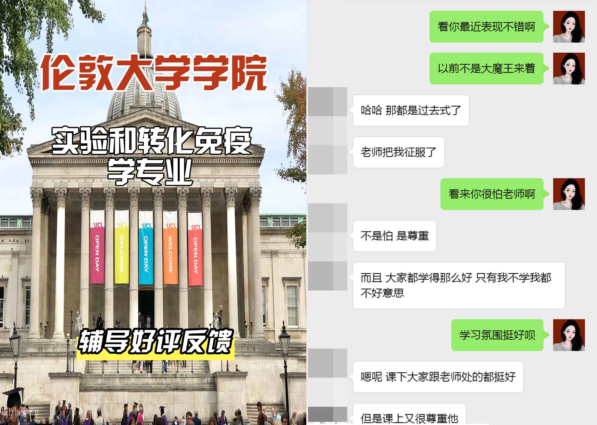 伦敦大学学院UCL实验和转化免疫学辅导好评反馈