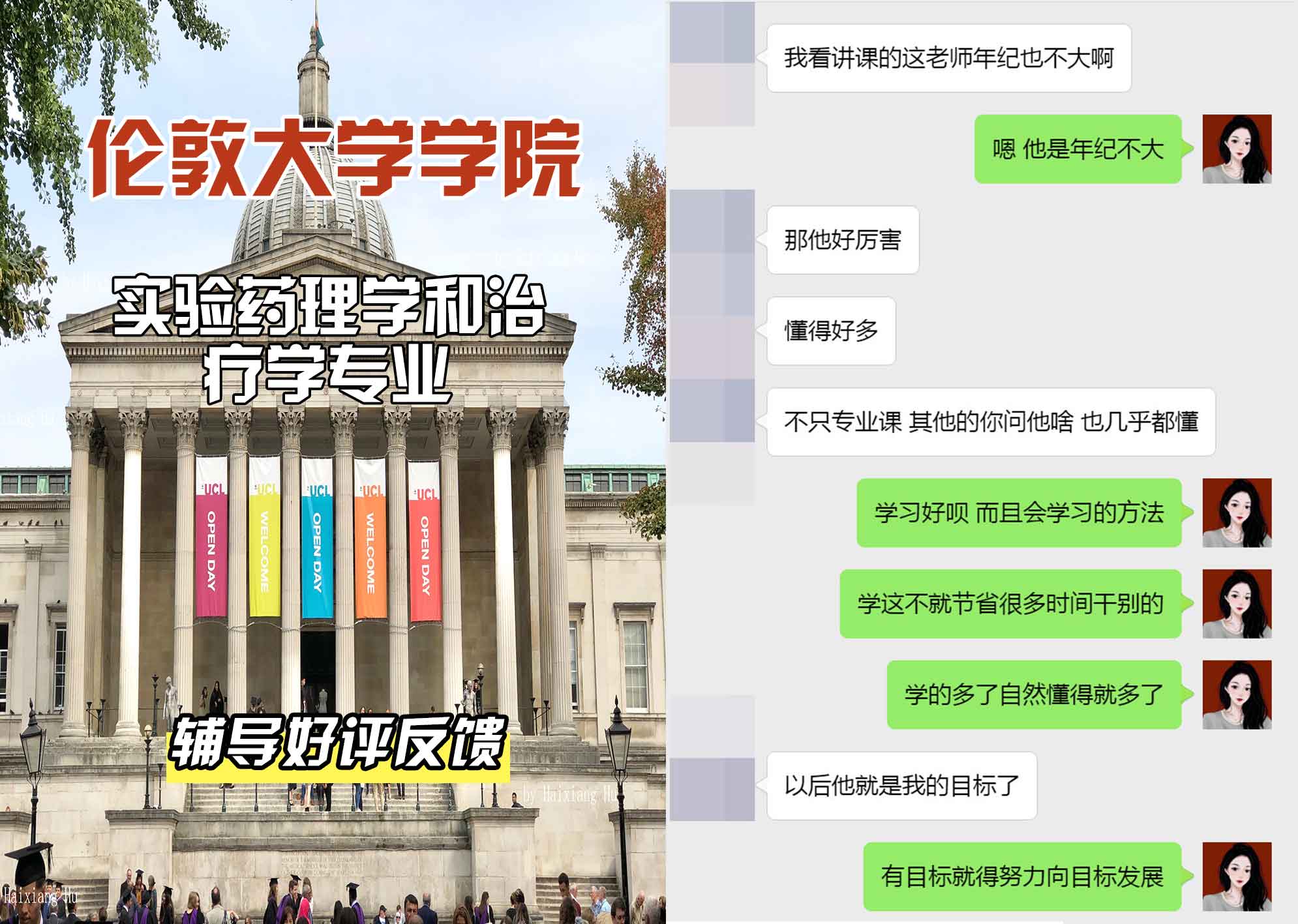 伦敦大学学院UCL实验药理学和治疗学辅导好评反馈