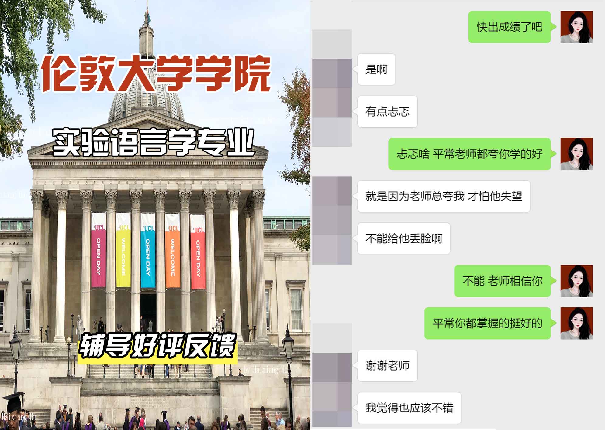 伦敦大学学院UCL实验语言学辅导好评反馈