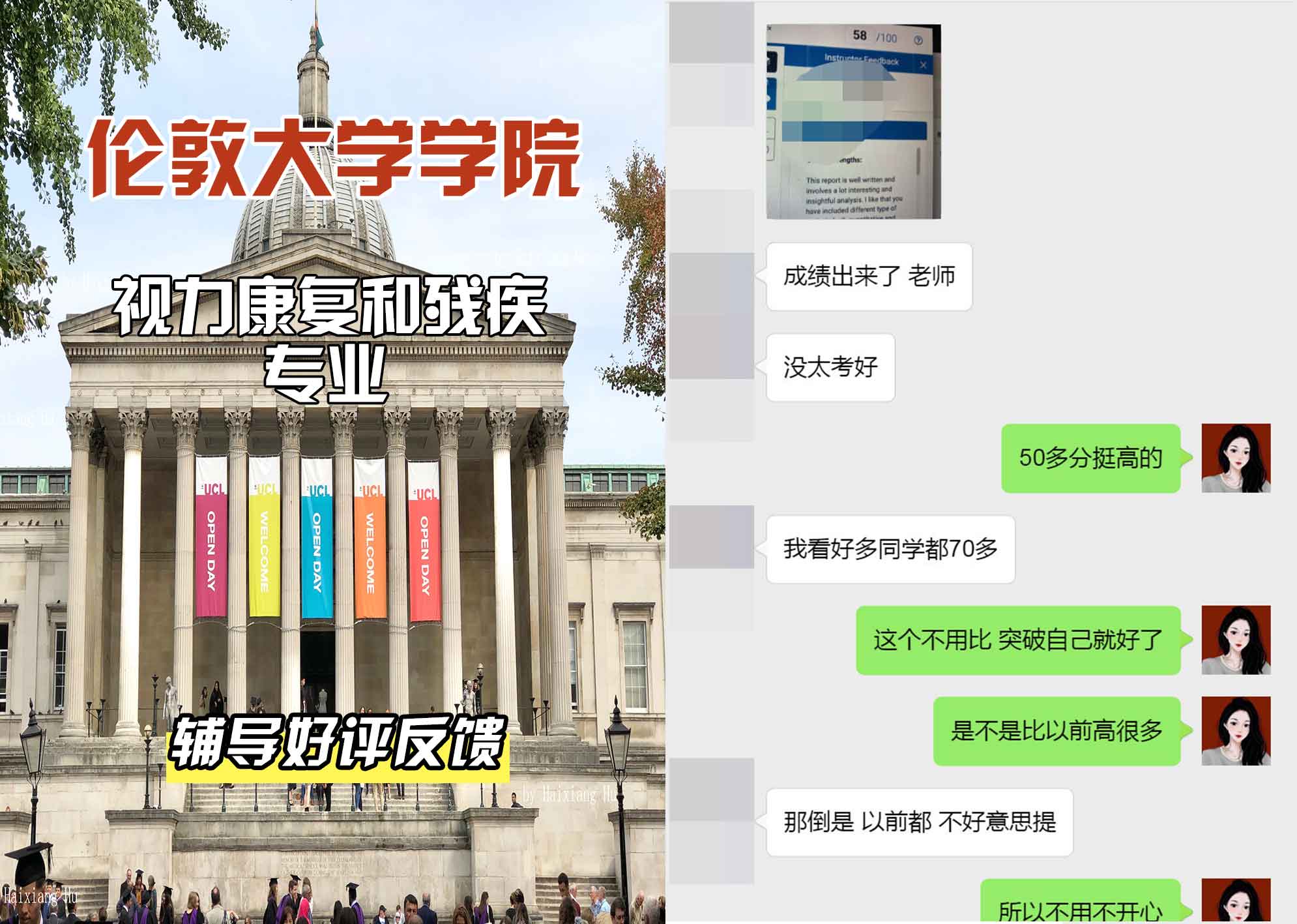 伦敦大学学院UCL视力康复和残疾辅导好评反馈