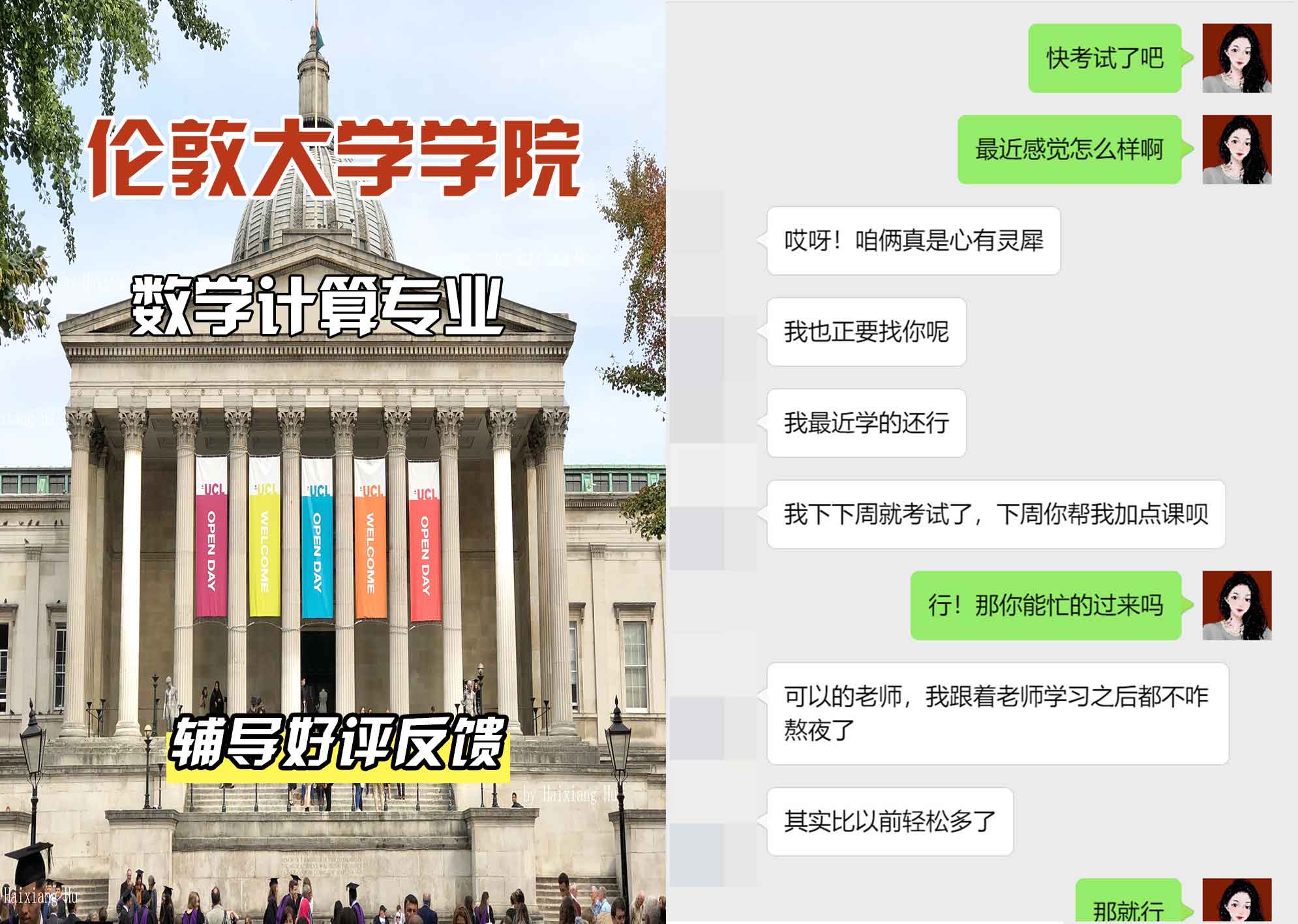 伦敦大学学院UCL数学计算辅导好评反馈