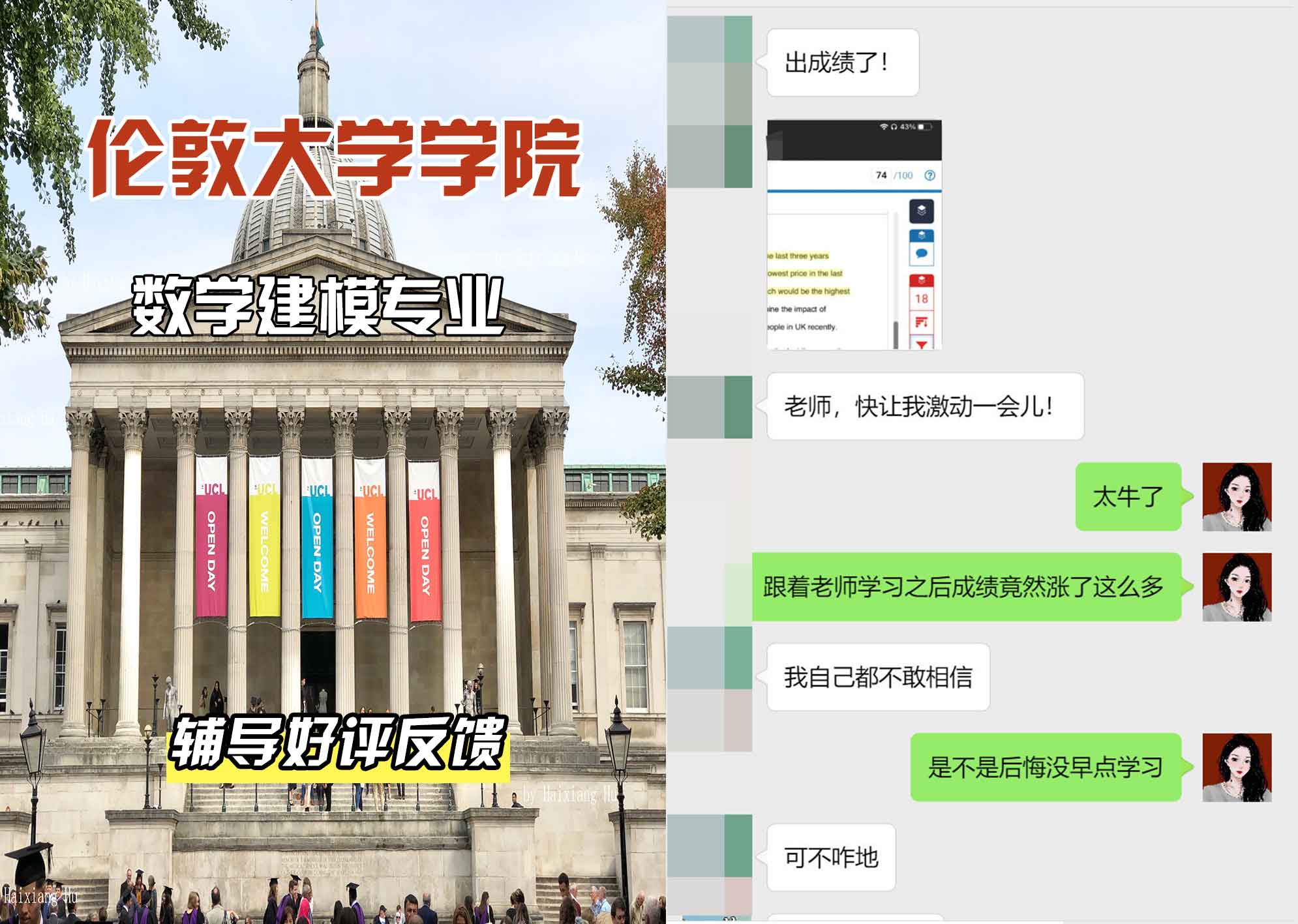 伦敦大学学院UCL数学建模辅导好评反馈