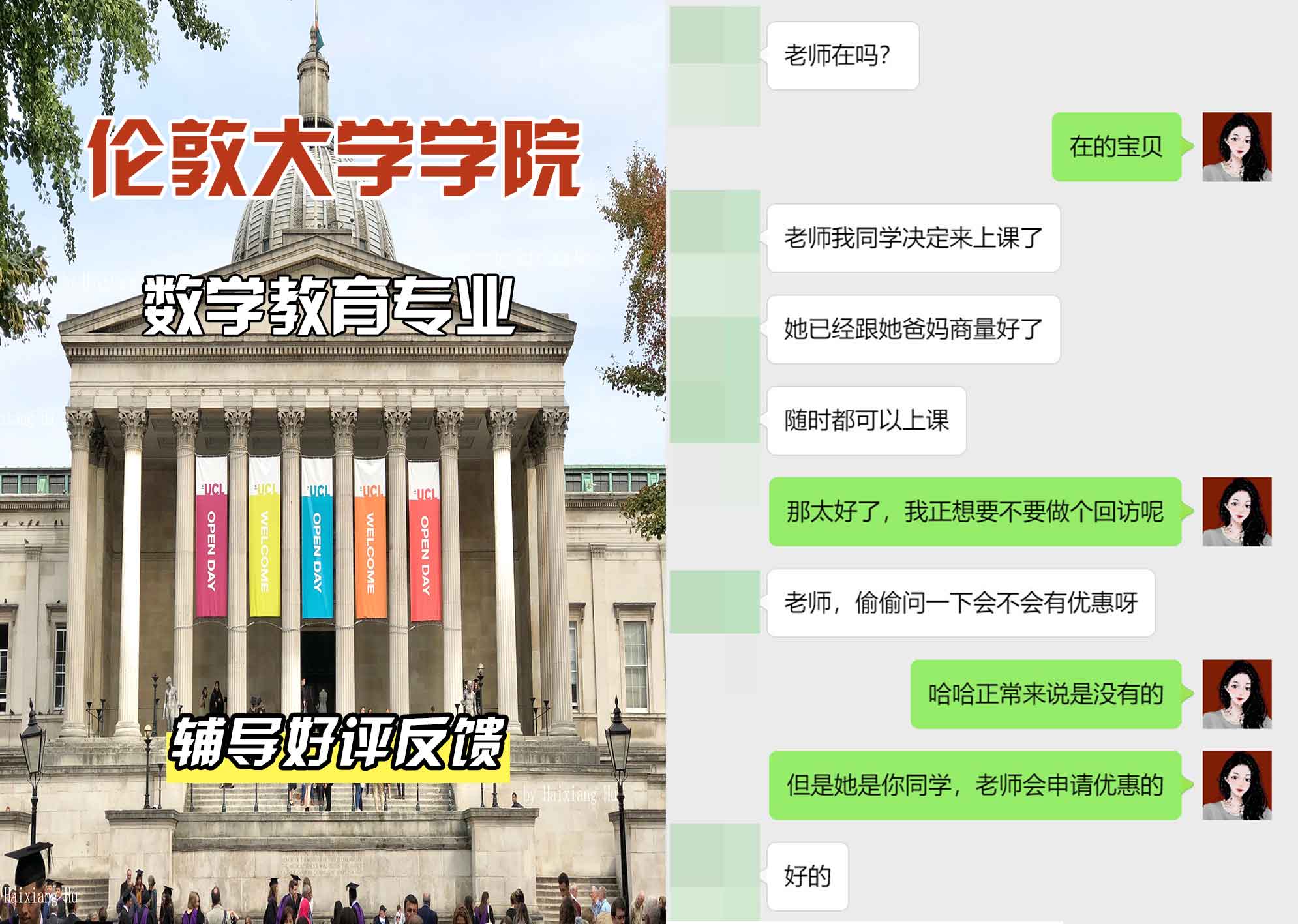 伦敦大学学院UCL数学教育辅导好评反馈
