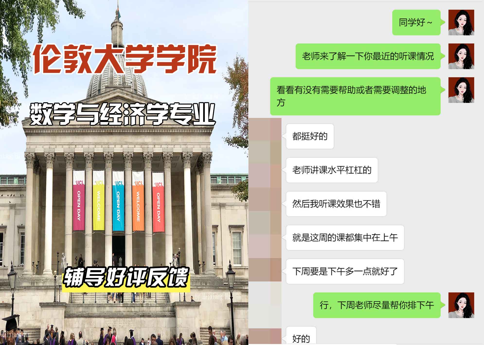 伦敦大学学院UCL数学与经济学辅导好评反馈