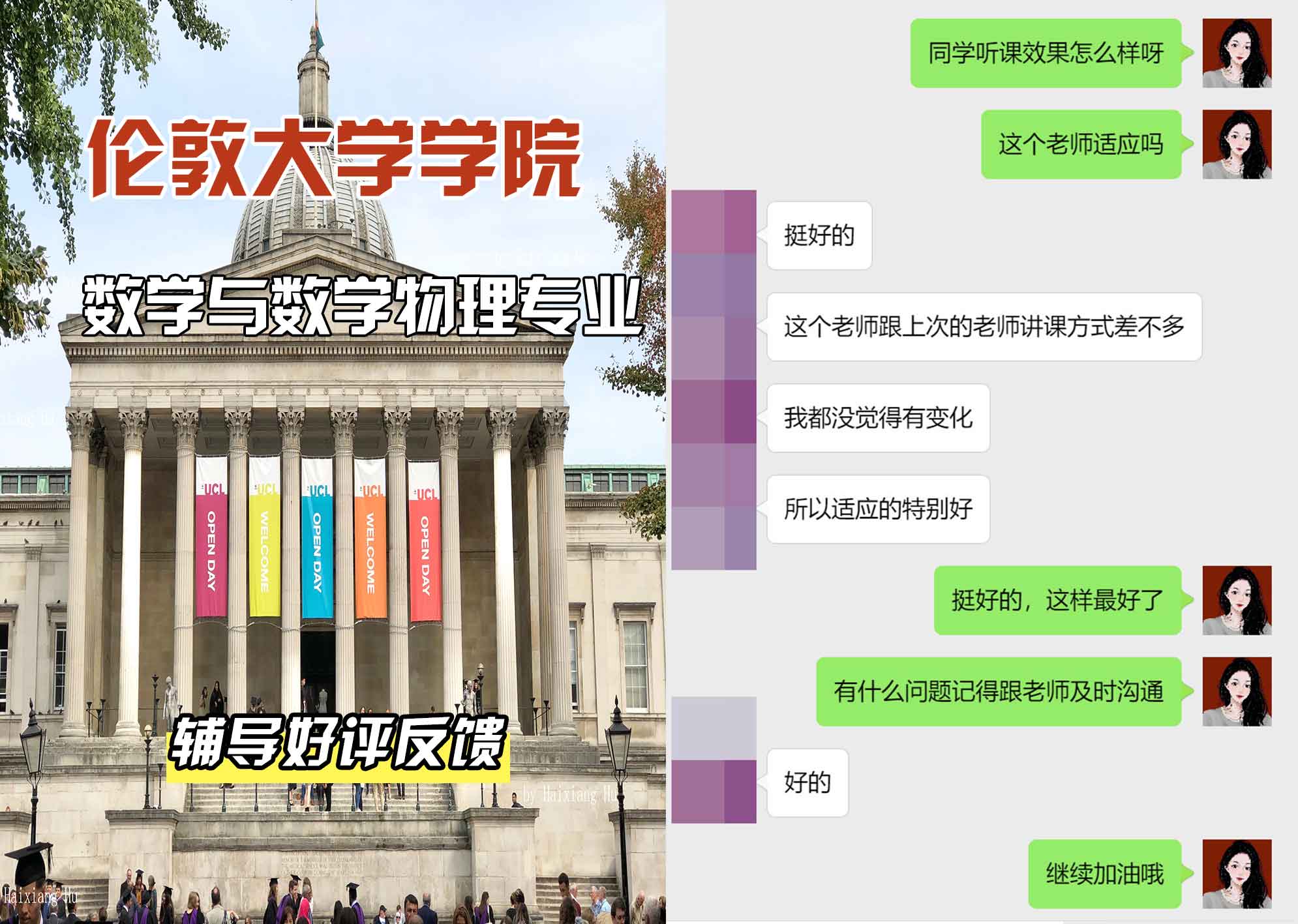 伦敦大学学院UCL数学与数学物理辅导好评反馈