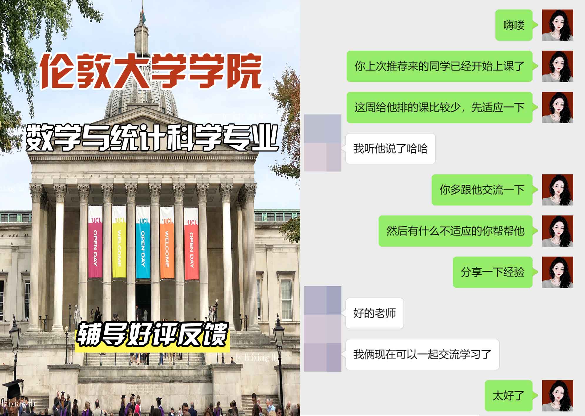 伦敦大学学院UCL数学与统计科学辅导好评反馈