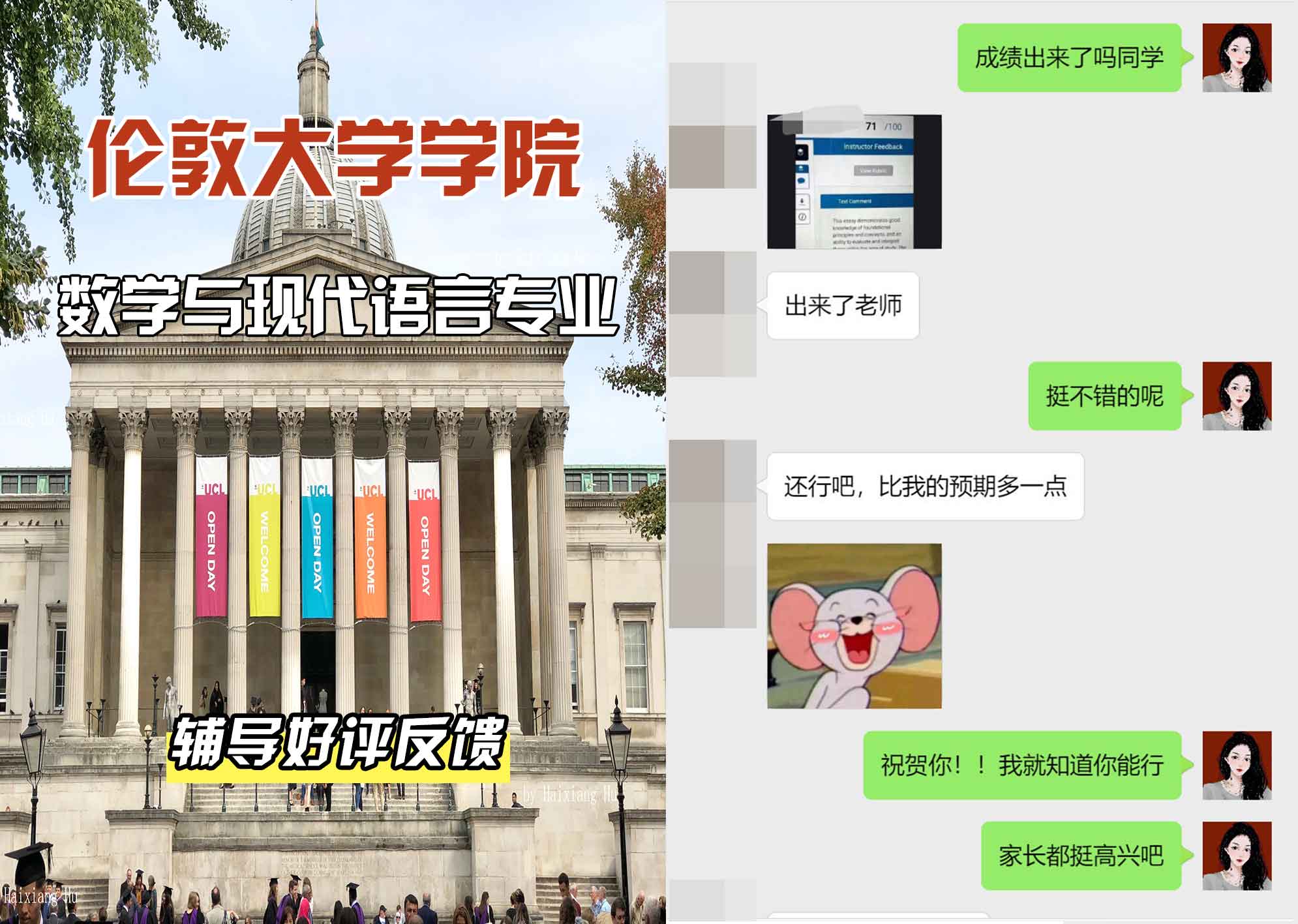伦敦大学学院UCL数学与现代语言辅导好评反馈