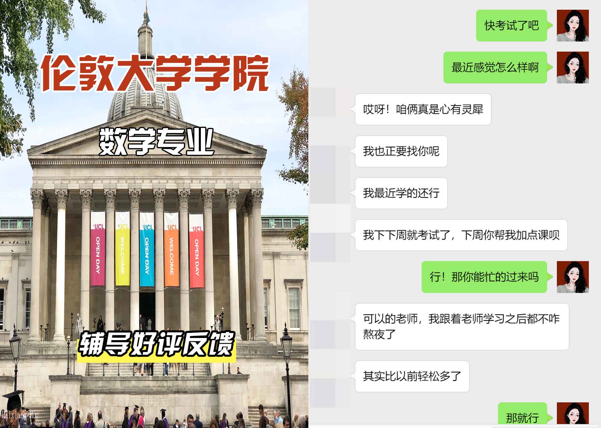 伦敦大学学院UCL数学专业辅导好评反馈