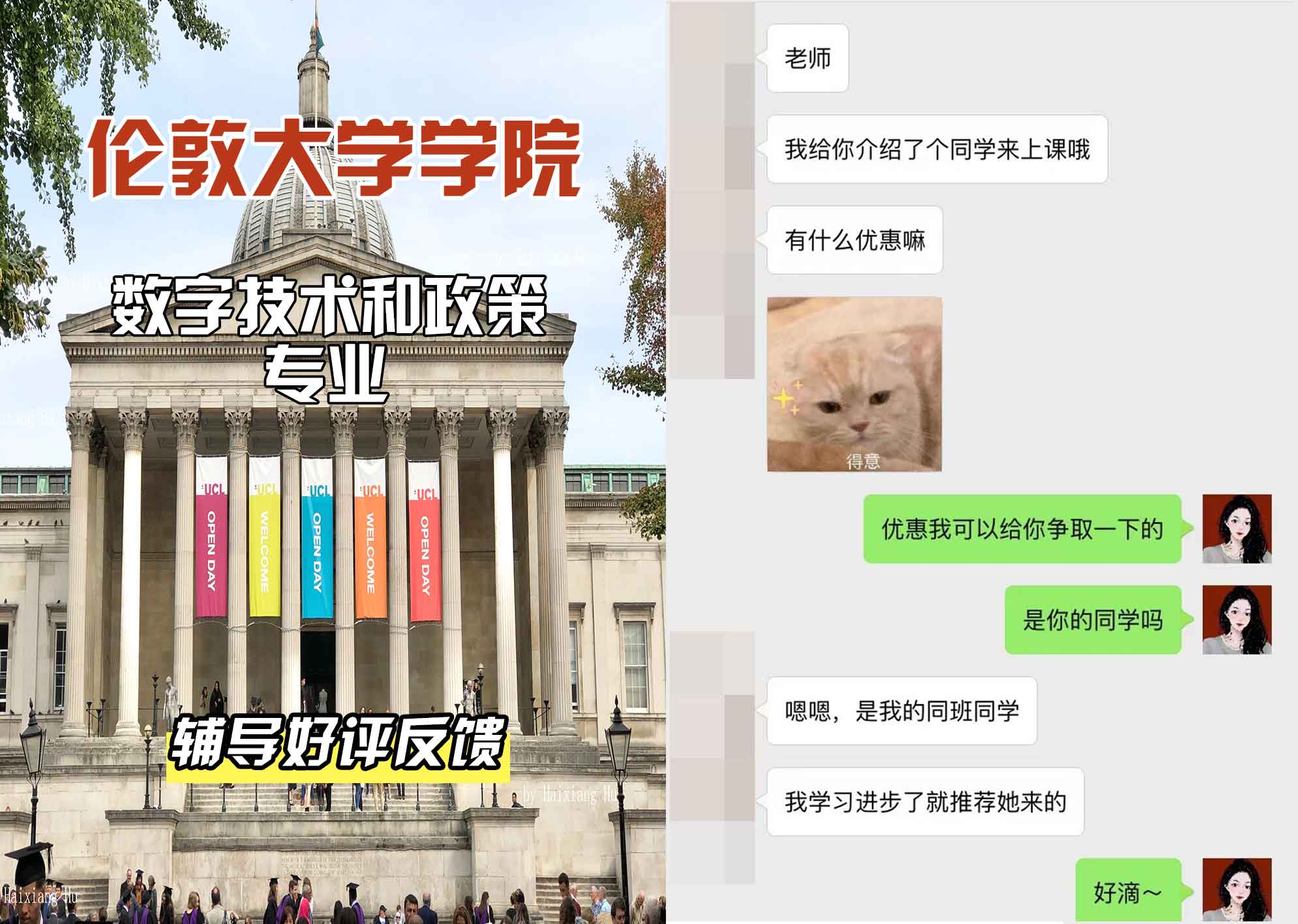 伦敦大学学院UCL数字技术和政策辅导好评反馈