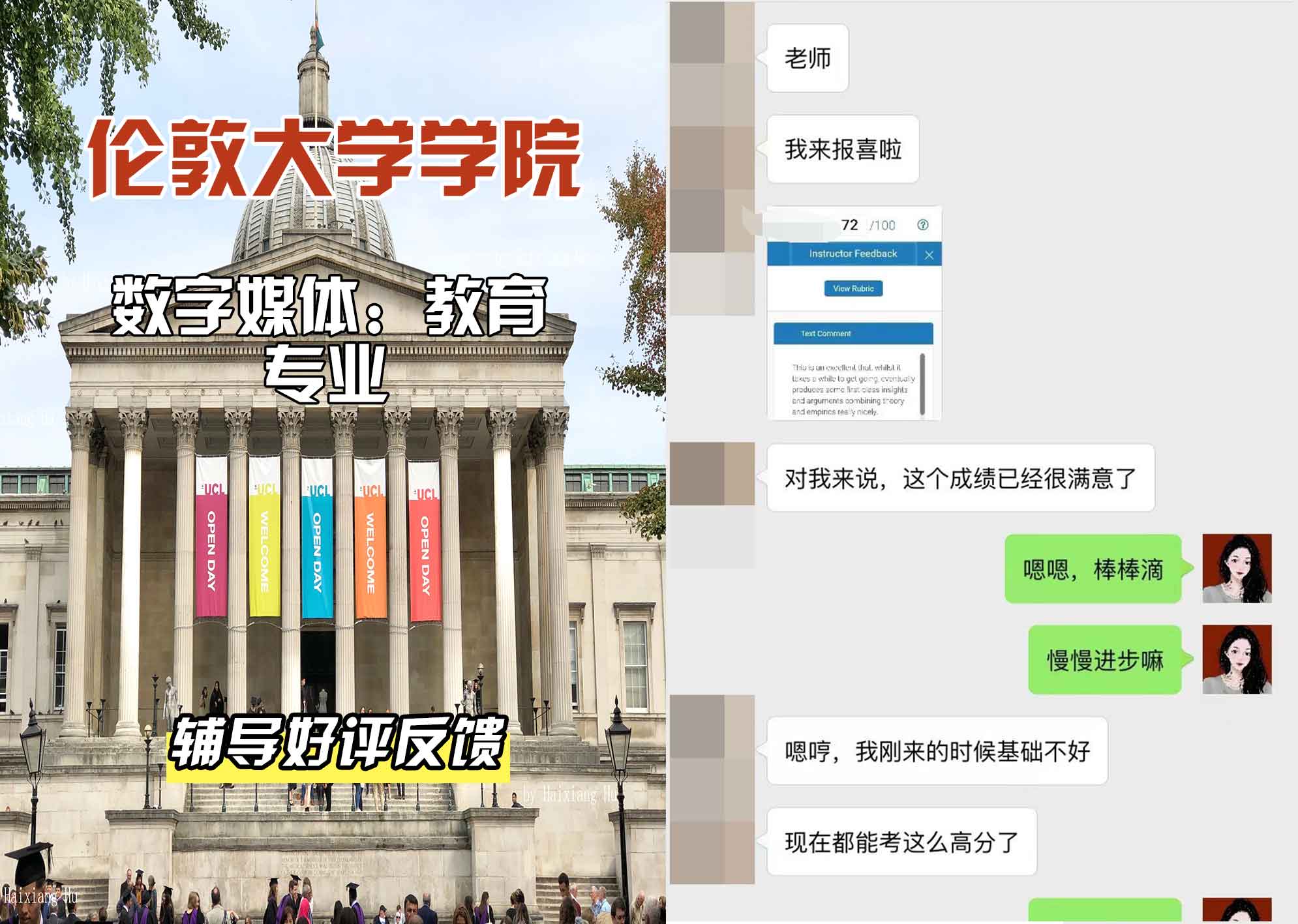 伦敦大学学院UCL数字媒体：教育辅导好评反馈