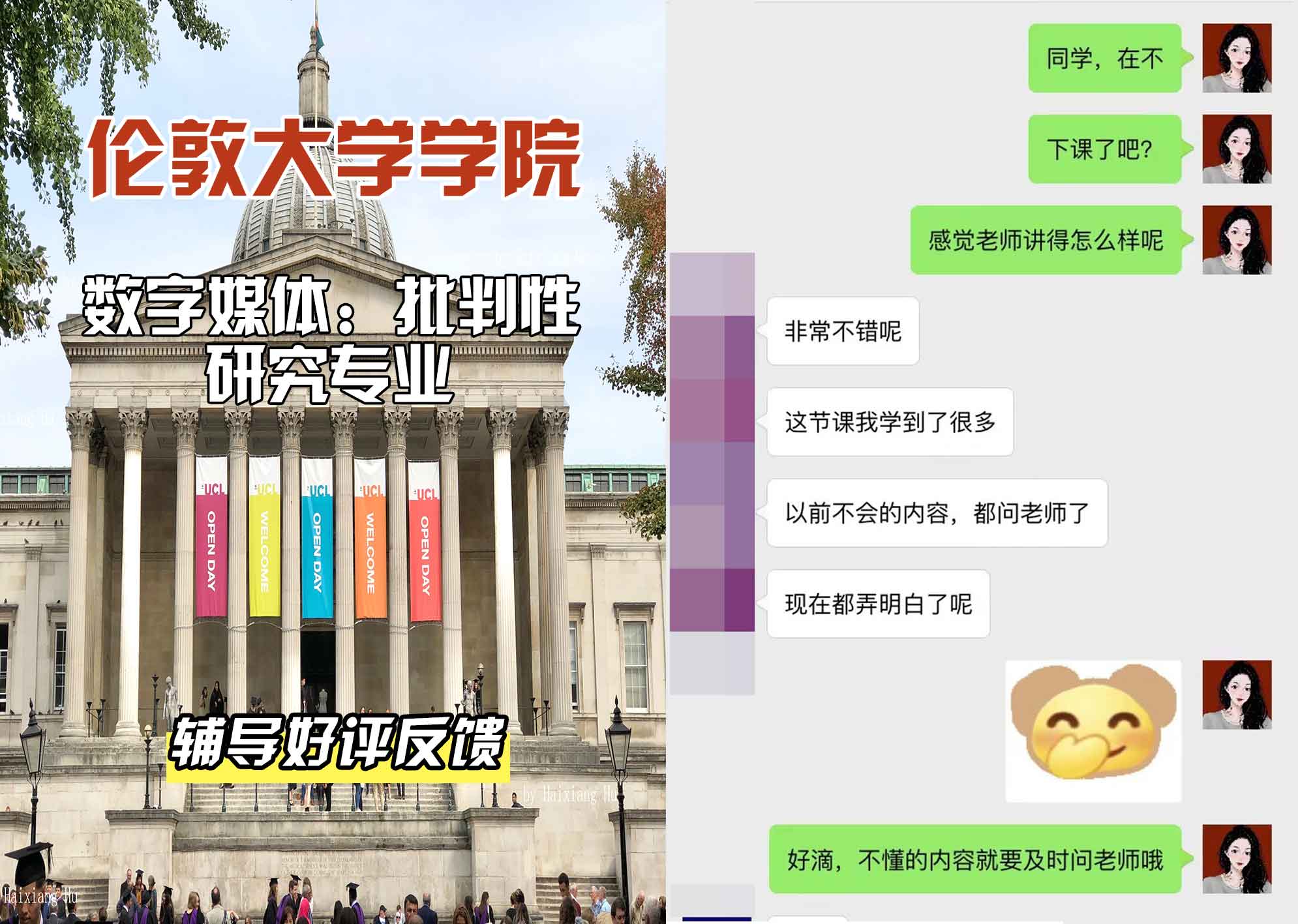 伦敦大学学院UCL数字媒体：批判性研究辅导好评反馈