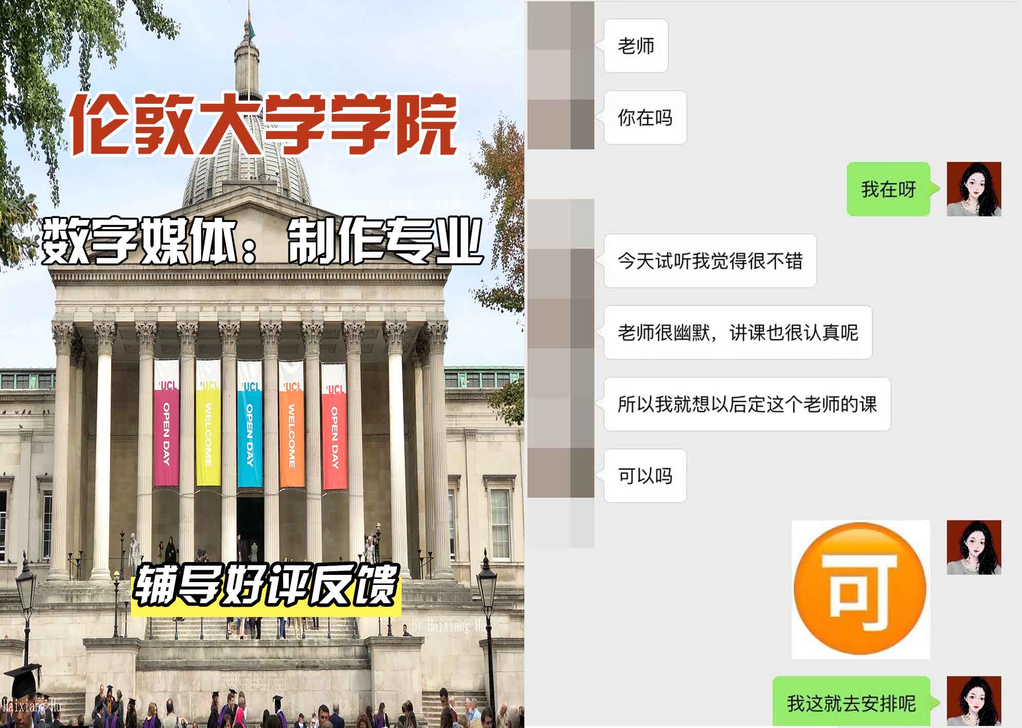 伦敦大学学院UCL数字媒体：制作辅导好评反馈