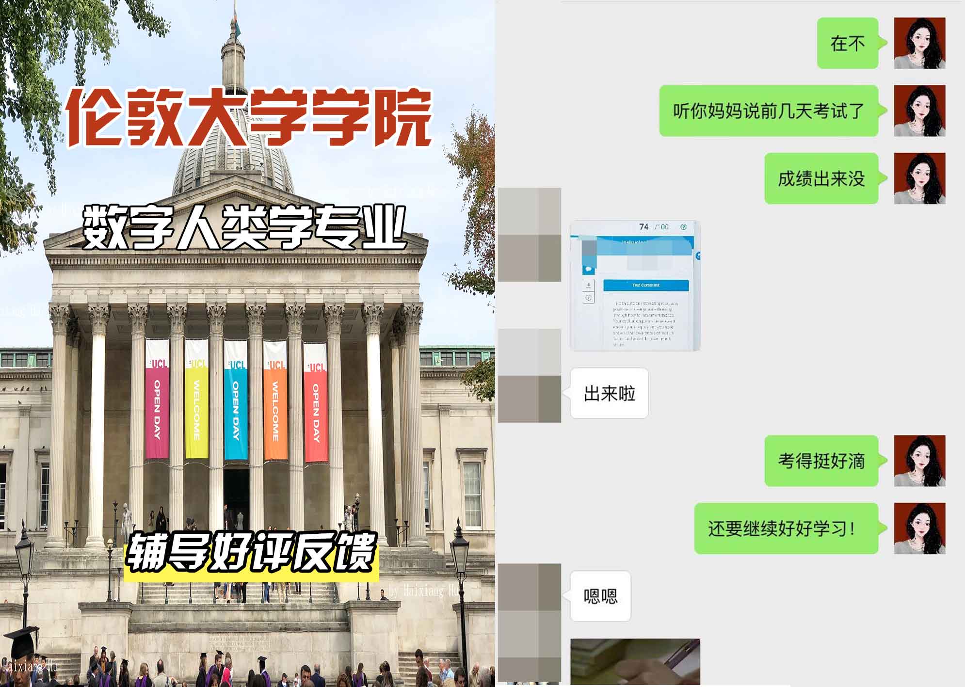 伦敦大学学院UCL数字人类学辅导好评反馈