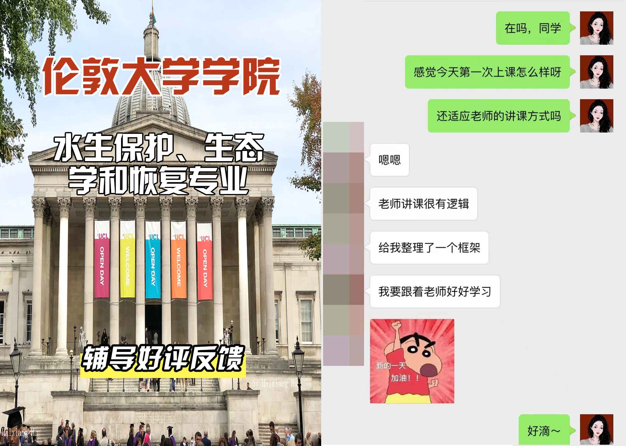 伦敦大学学院UCL水生保护、生态学和恢复辅导好评反馈