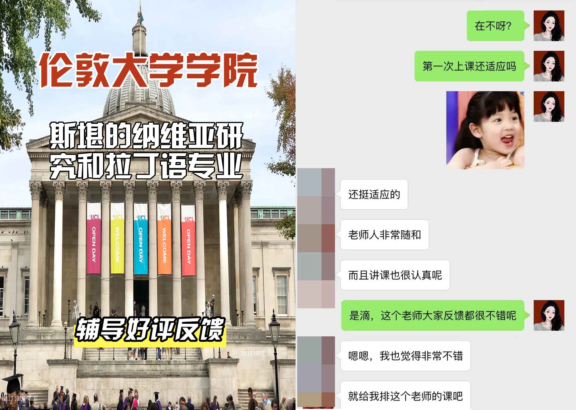伦敦大学学院UCL斯堪的纳维亚研究和拉丁语辅导好评反馈