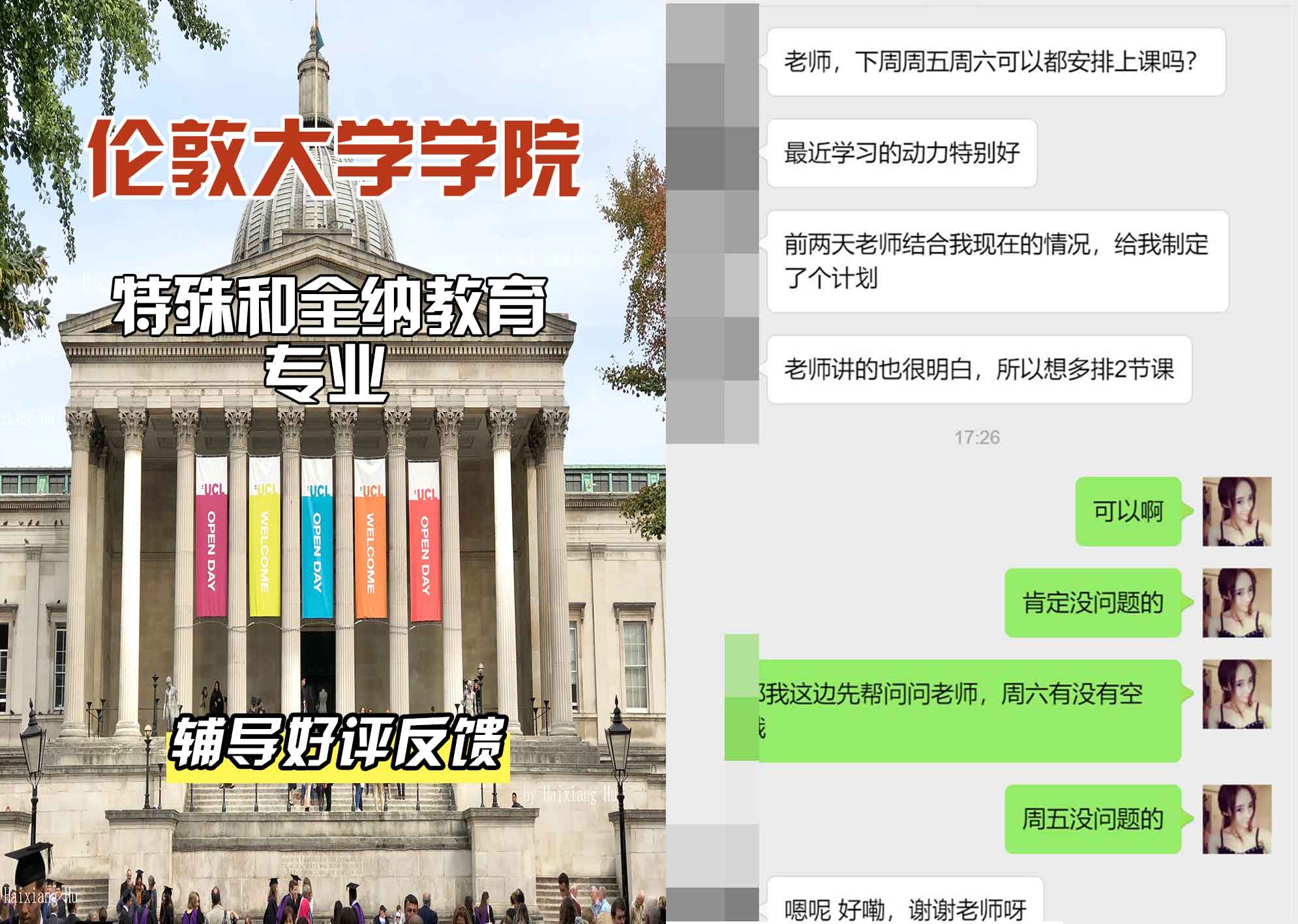 伦敦大学学院UCL特殊和全纳教育辅导好评反馈