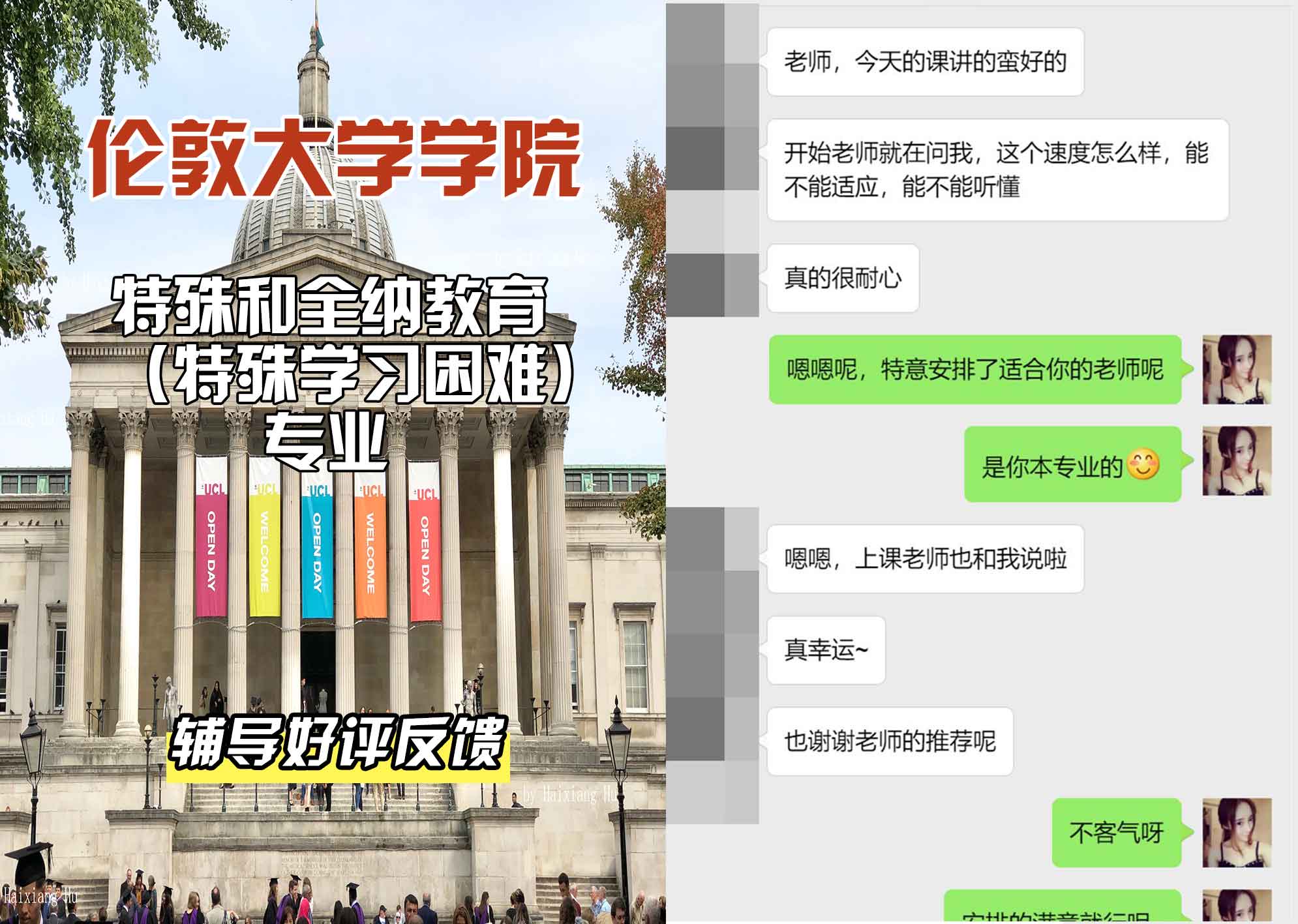 伦敦大学学院UCL特殊和全纳教育（特殊学习困难）辅导好评反馈