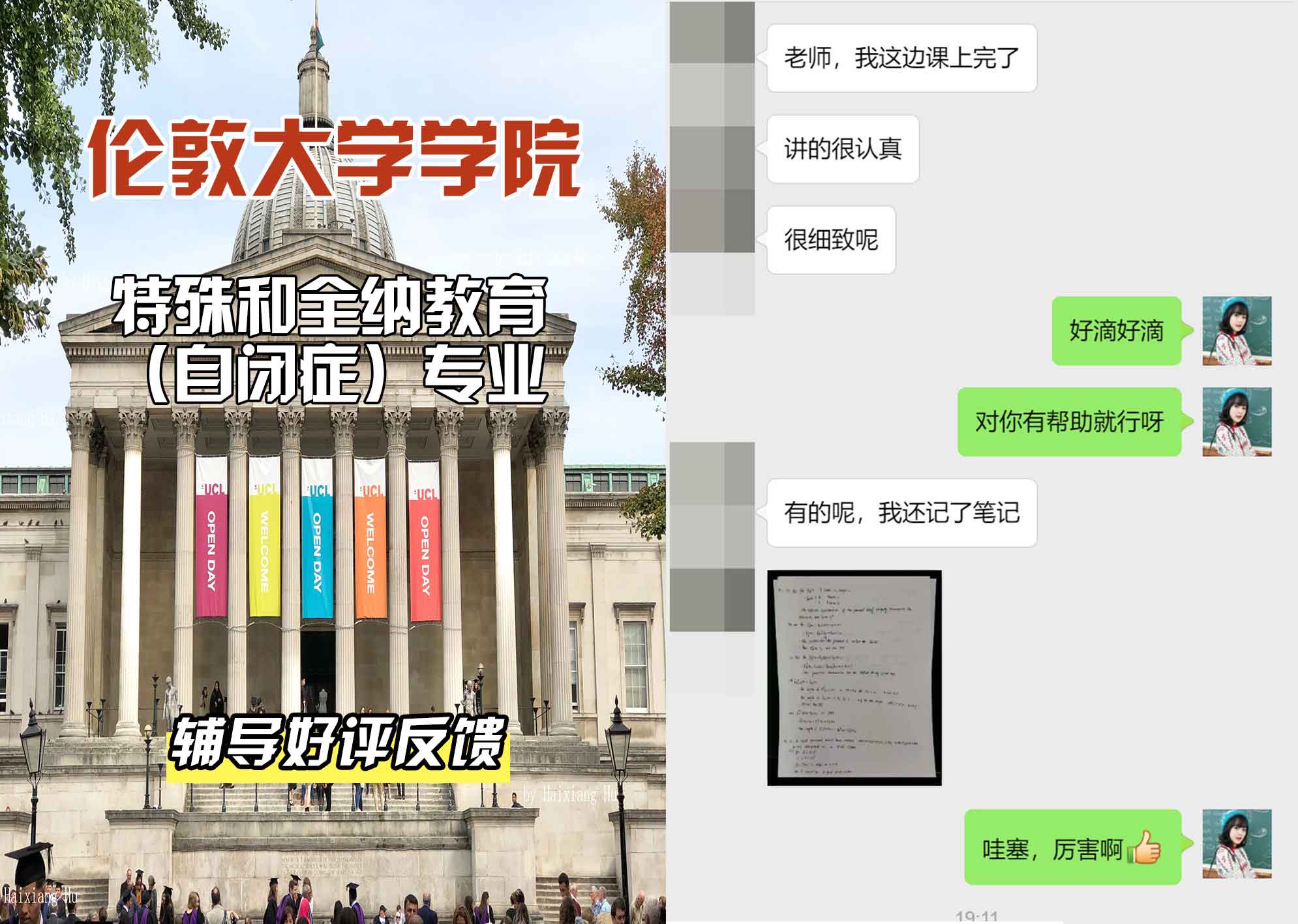 伦敦大学学院UCL特殊和全纳教育（自闭症）辅导好评反馈