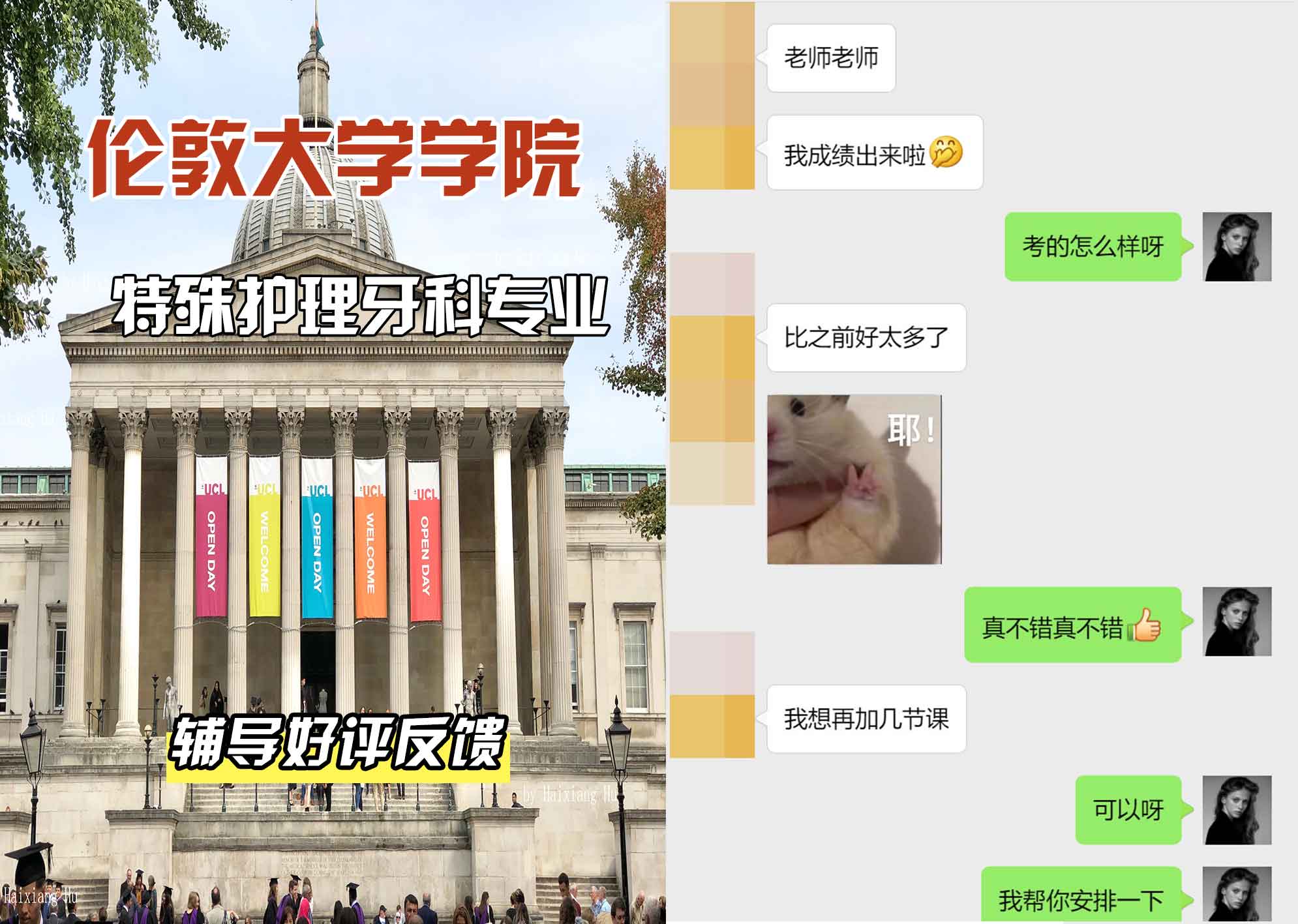 伦敦大学学院UCL特殊护理牙科辅导好评反馈