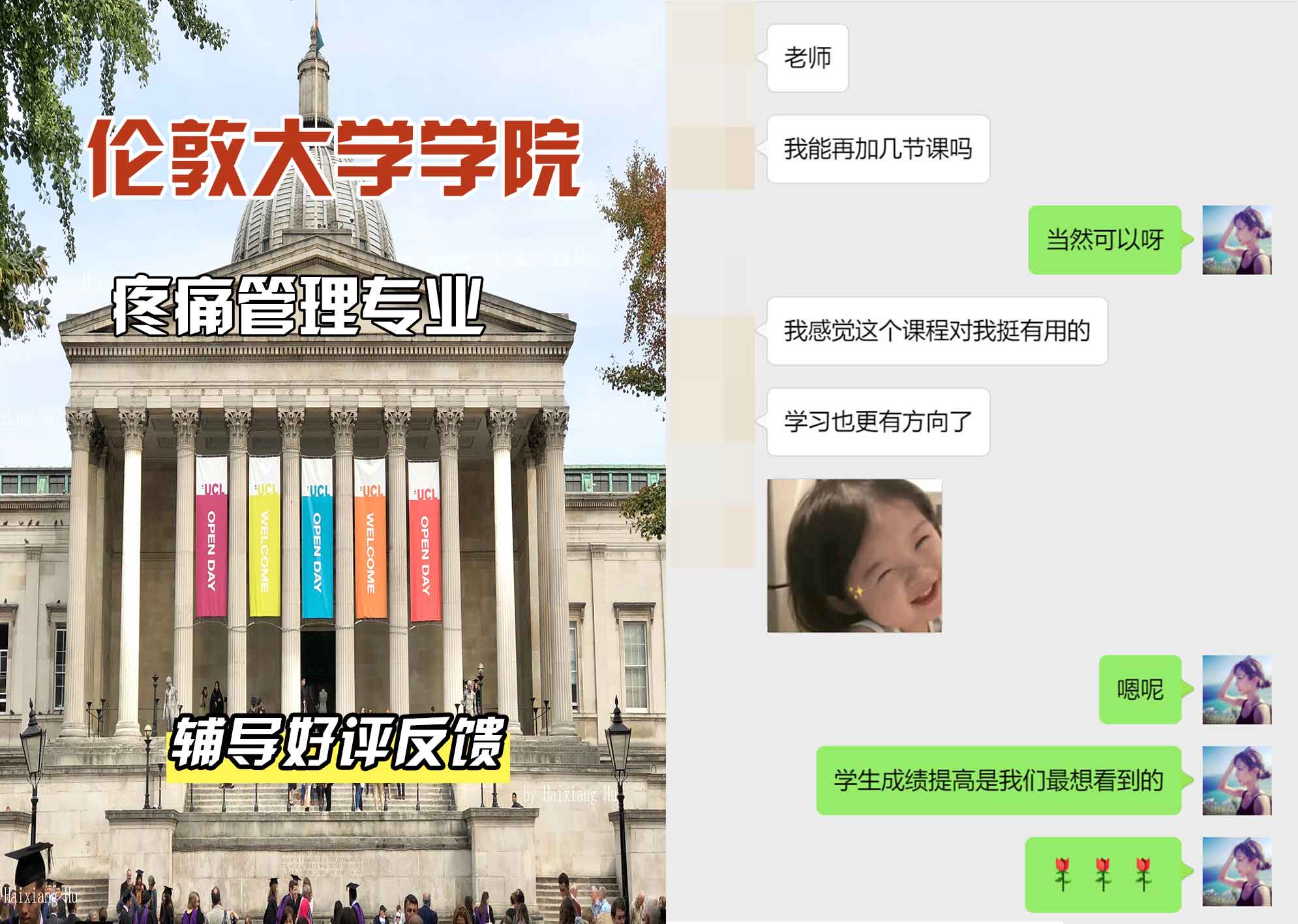 伦敦大学学院UCL疼痛管理辅导好评反馈