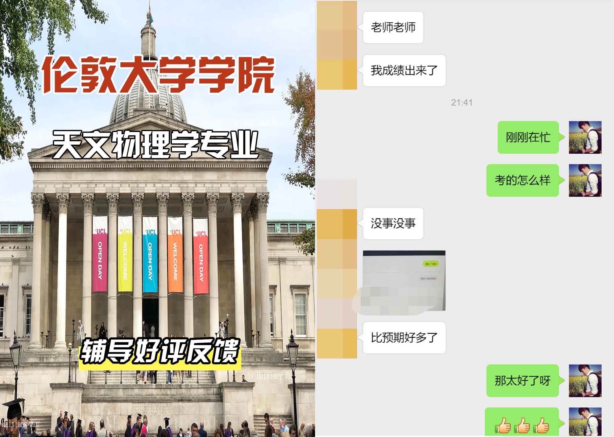 伦敦大学学院UCL天文物理学辅导好评反馈