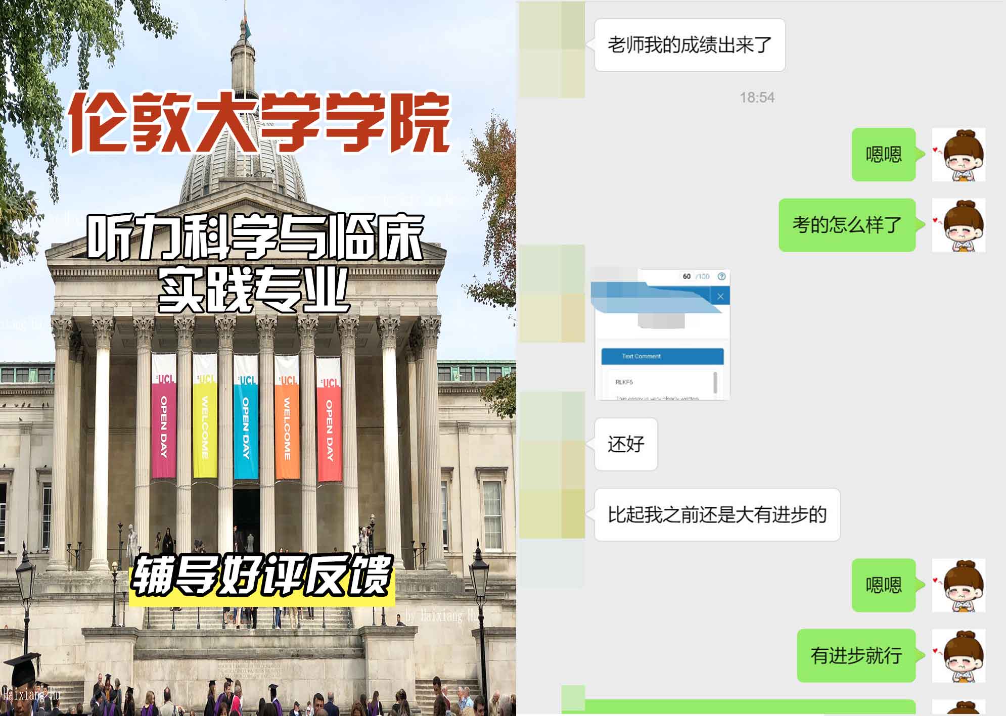 伦敦大学学院UCL听力科学与临床实践辅导好评反馈