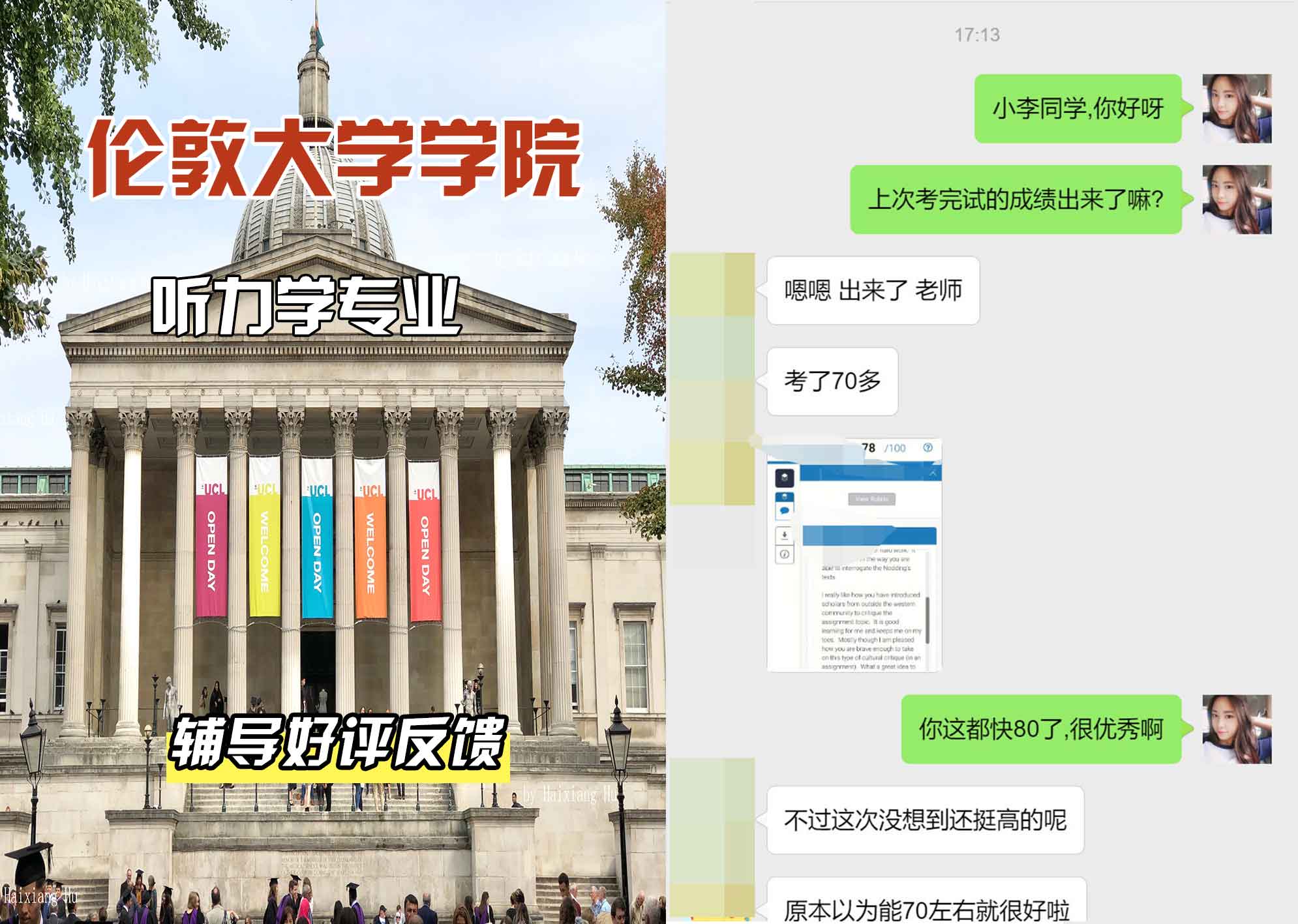 伦敦大学学院UCL听力学辅导好评反馈