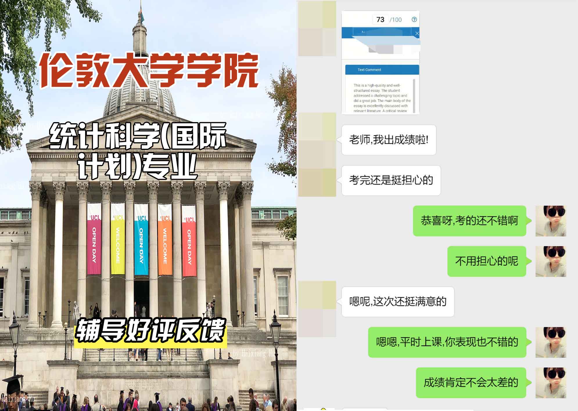 伦敦大学学院UCL统计科学(国际计划)辅导好评反馈