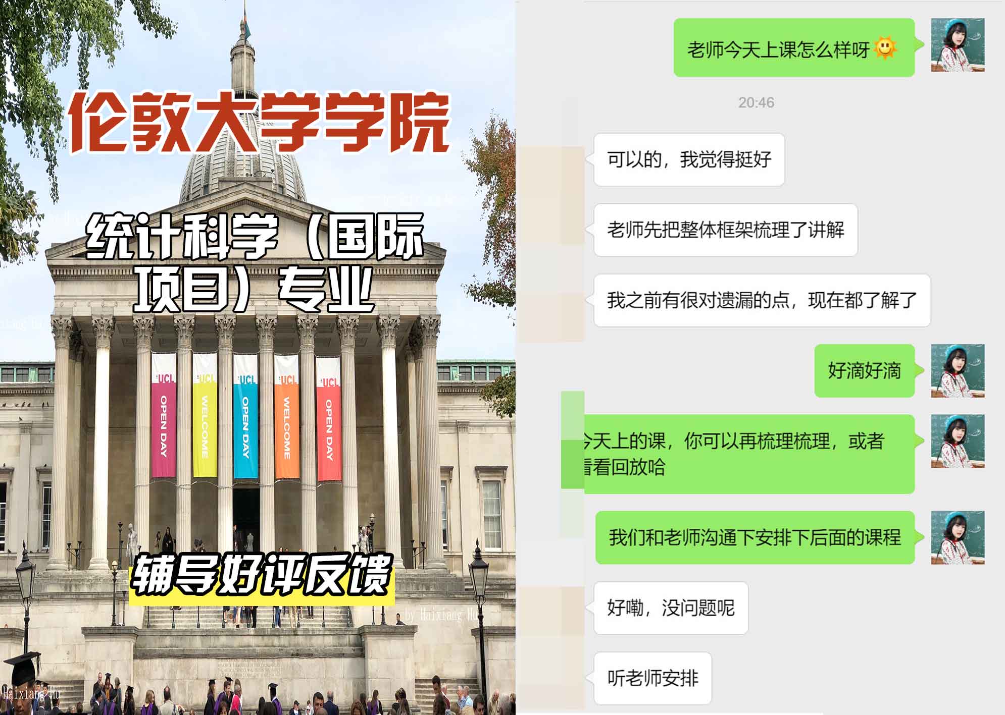 伦敦大学学院UCL统计科学（国际项目）辅导好评反馈