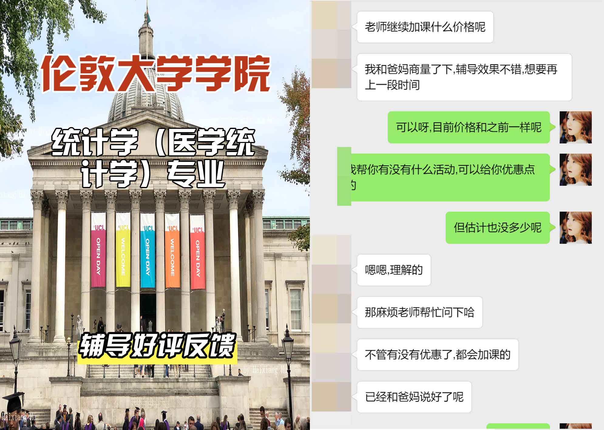 伦敦大学学院UCL统计学（医学统计学）辅导好评反馈