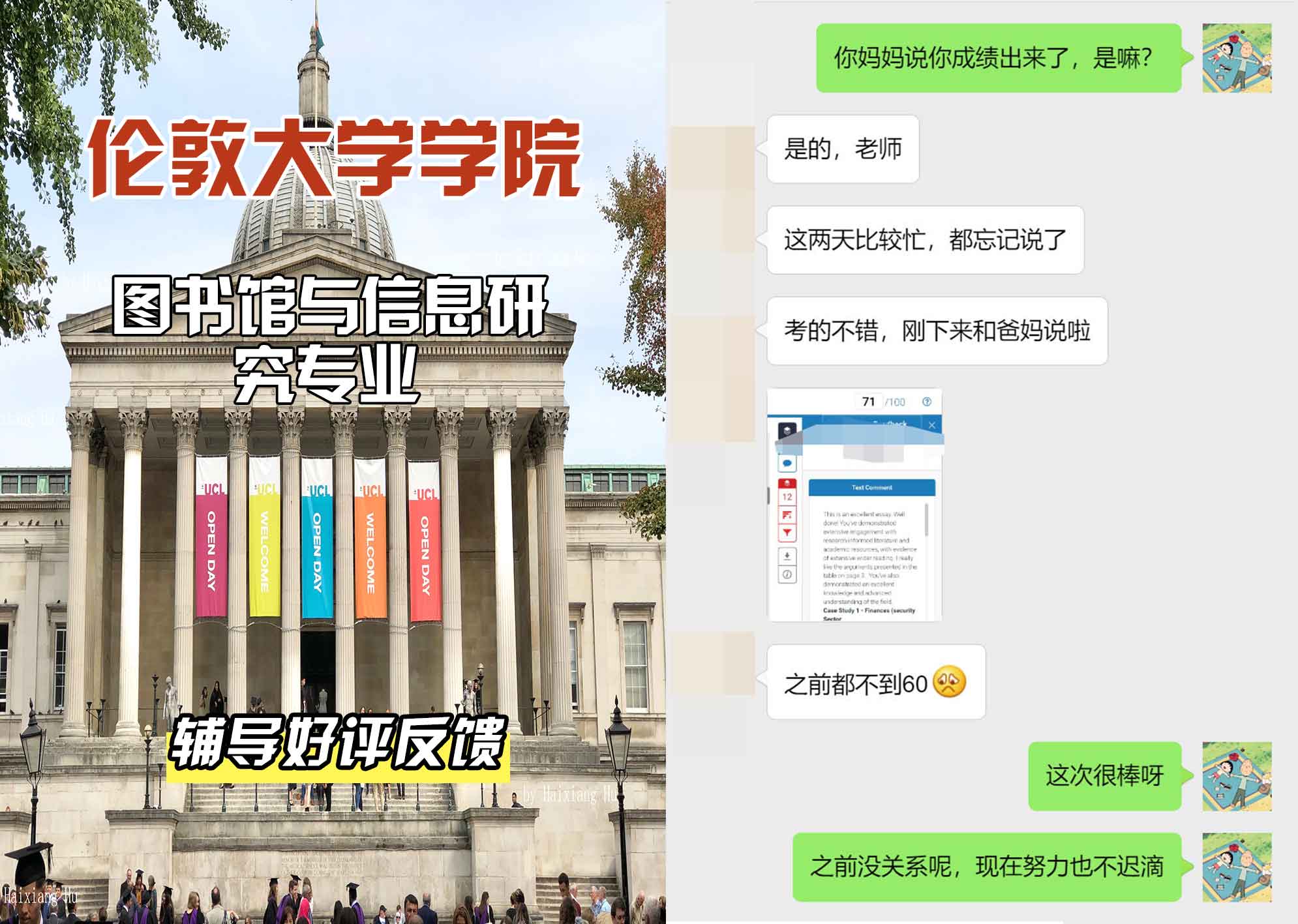伦敦大学学院UCL图书馆与信息研究辅导好评反馈