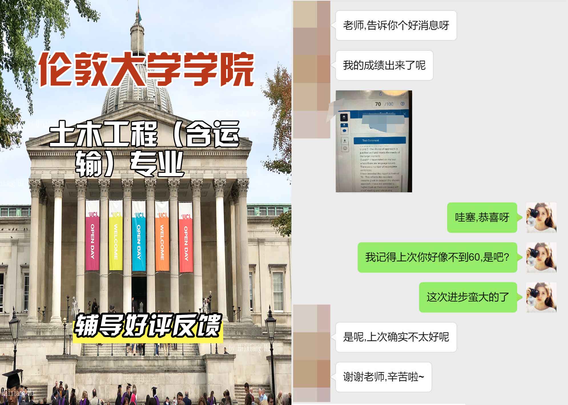 伦敦大学学院UCL土木工程（含运输）辅导好评反馈