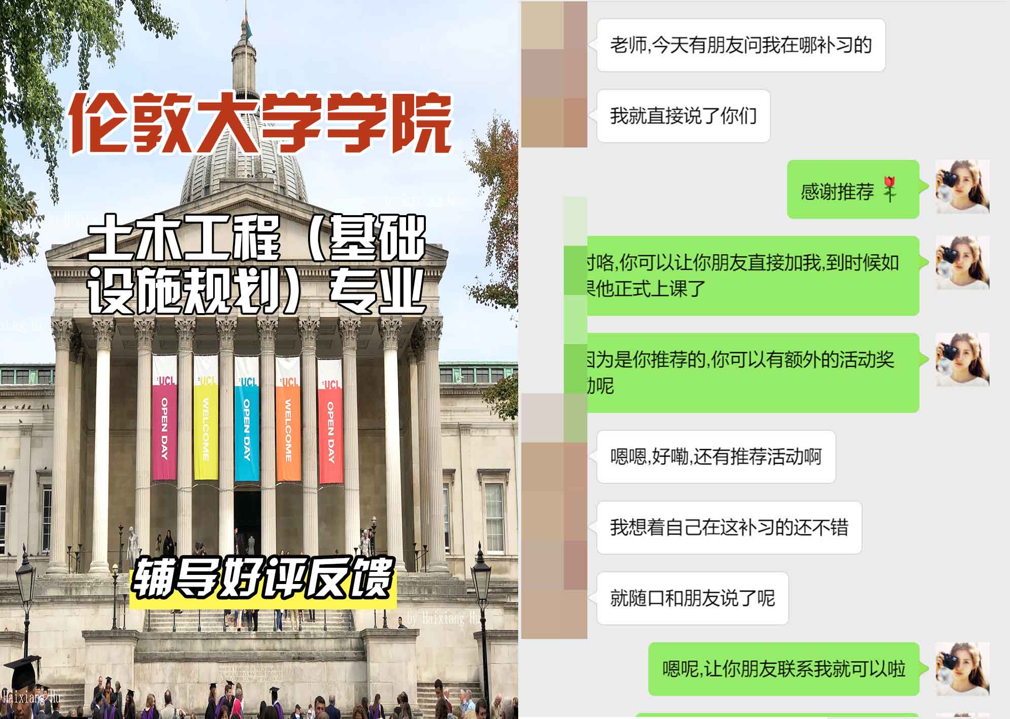 伦敦大学学院UCL土木工程（基础设施规划）辅导好评反馈