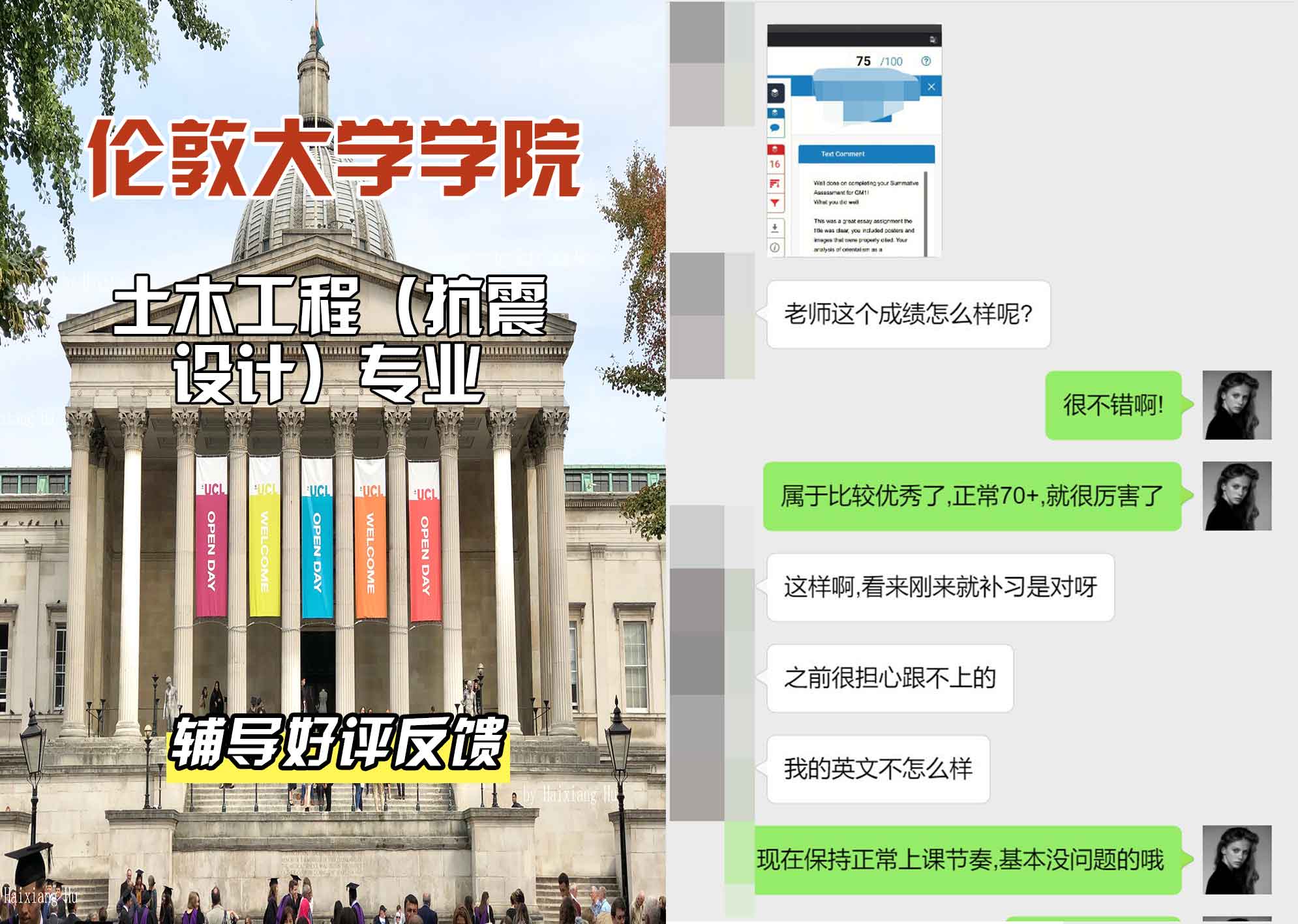 伦敦大学学院UCL土木工程（抗震设计）辅导好评反馈