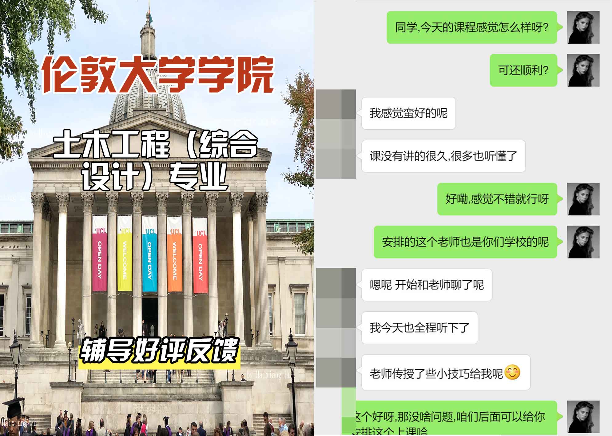 伦敦大学学院UCL土木工程（综合设计）辅导好评反馈