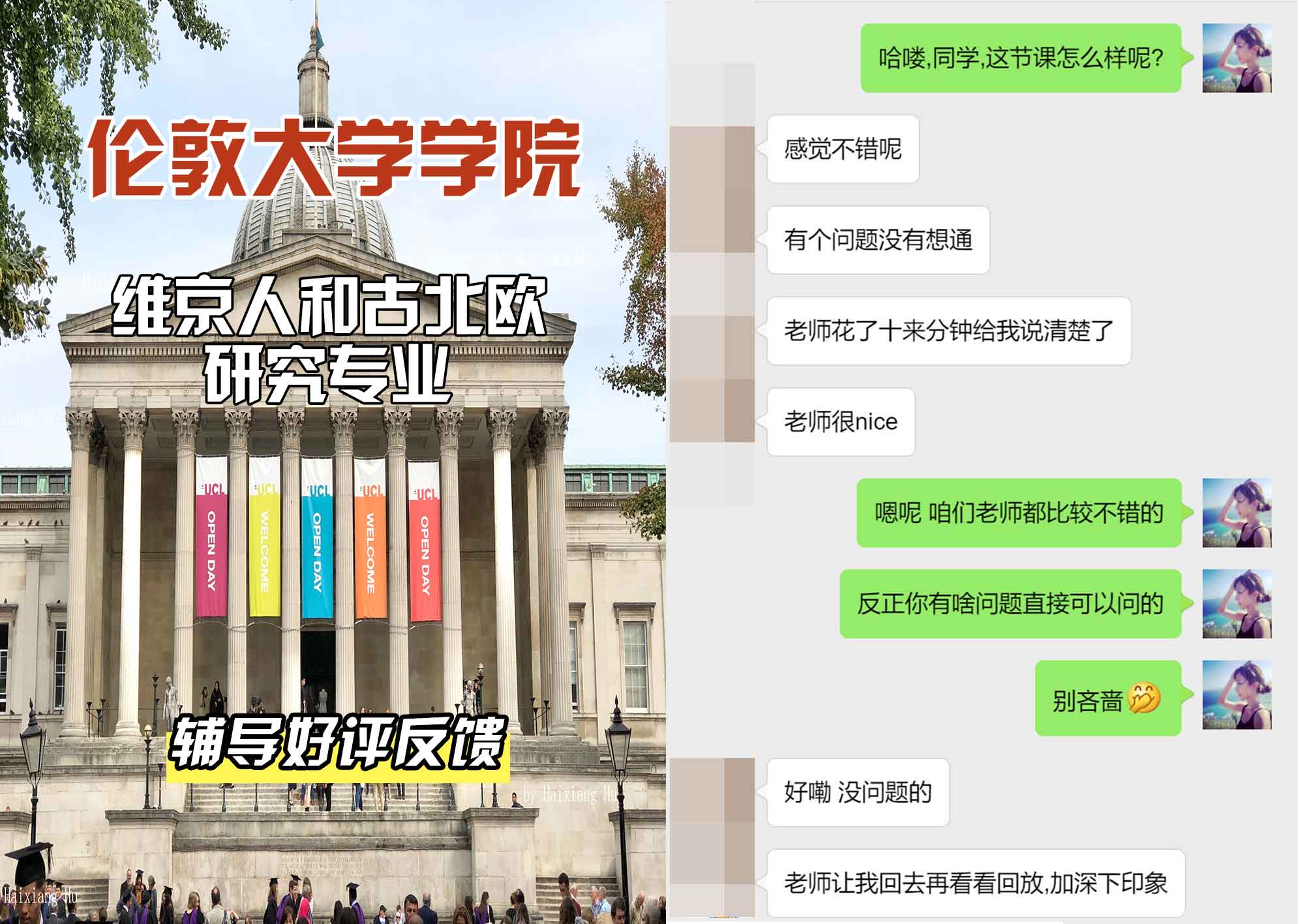 伦敦大学学院UCL维京人和古北欧研究辅导好评反馈