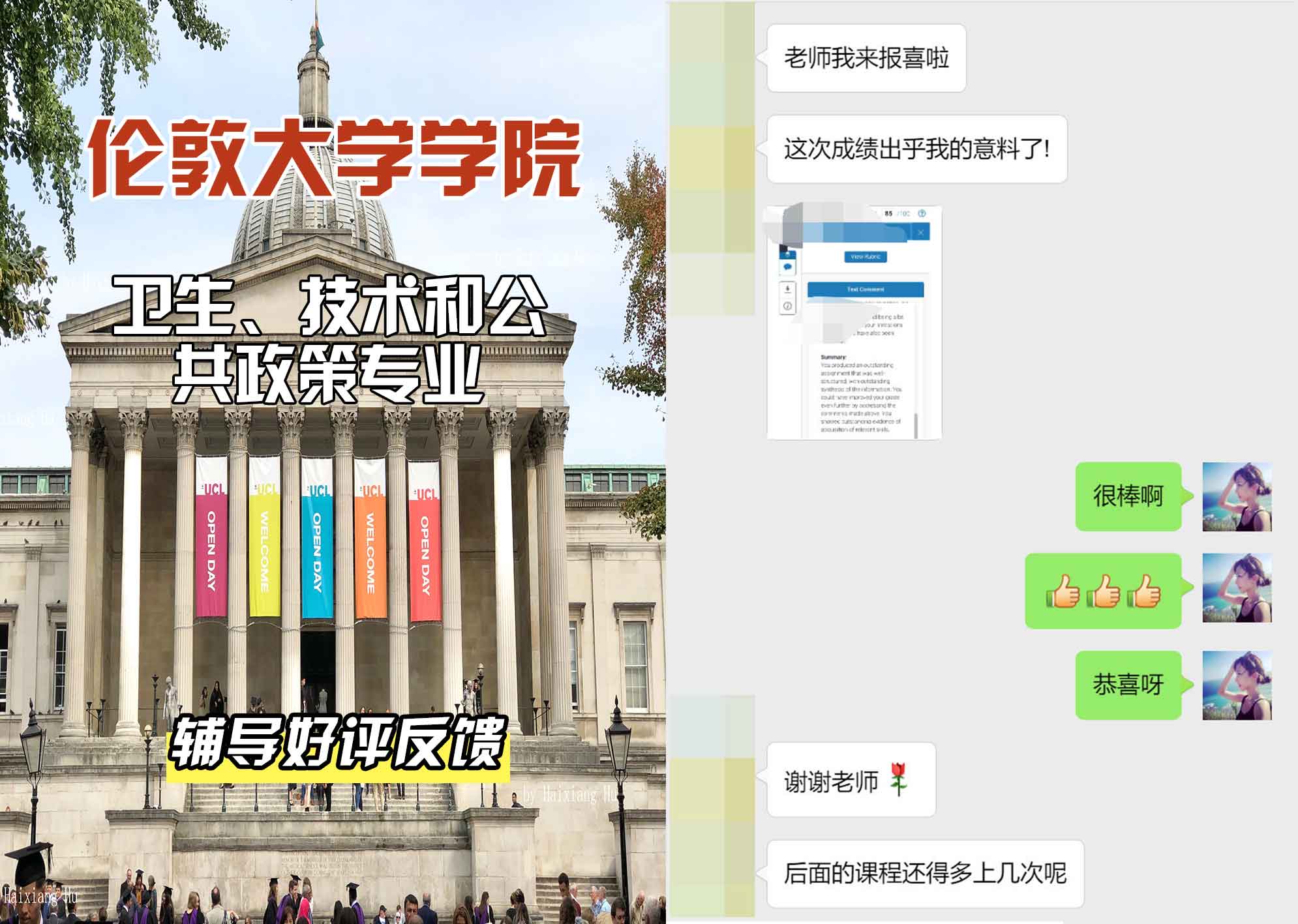 伦敦大学学院UCL卫生、技术和公共政策辅导好评反馈